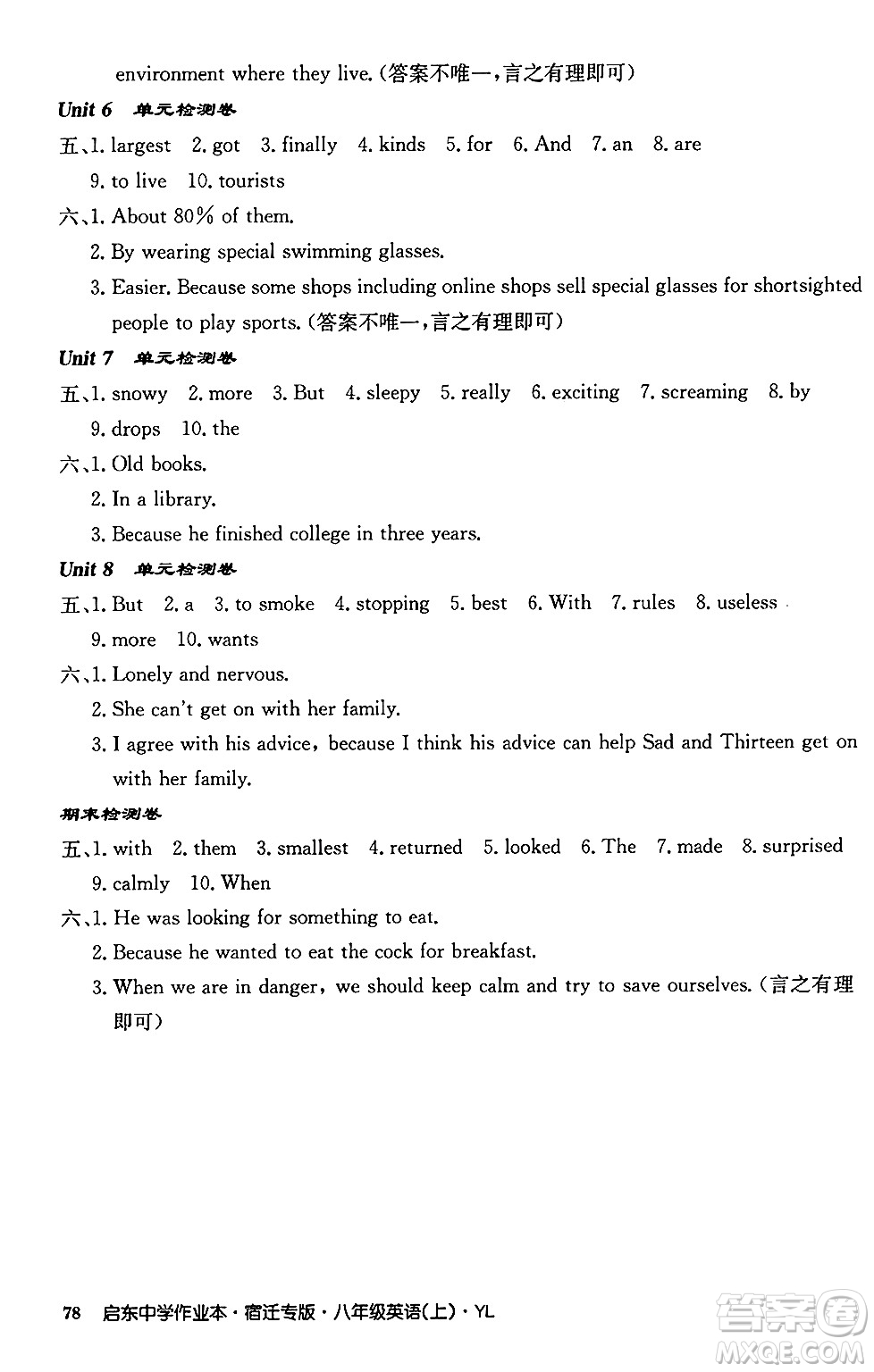 龍門書局2024秋啟東中學(xué)作業(yè)本八年級(jí)英語上冊(cè)譯林版宿遷專版答案