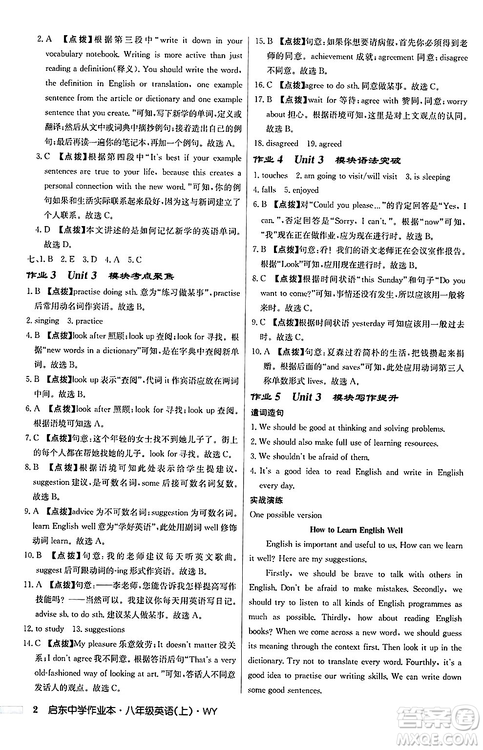 龍門書局2024秋啟東中學(xué)作業(yè)本八年級(jí)英語上冊(cè)外研版答案