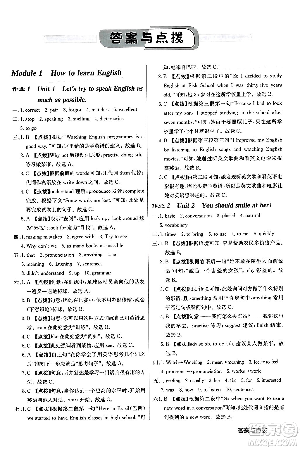 龍門書局2024秋啟東中學(xué)作業(yè)本八年級(jí)英語上冊(cè)外研版答案
