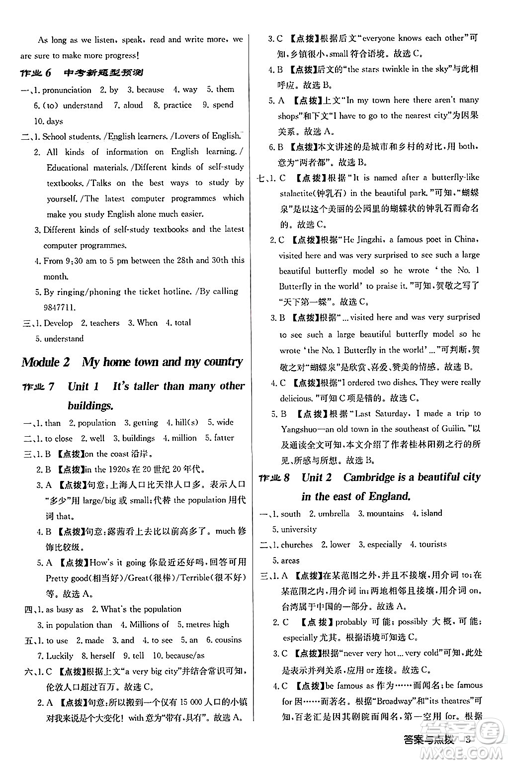 龍門書局2024秋啟東中學(xué)作業(yè)本八年級(jí)英語上冊(cè)外研版答案