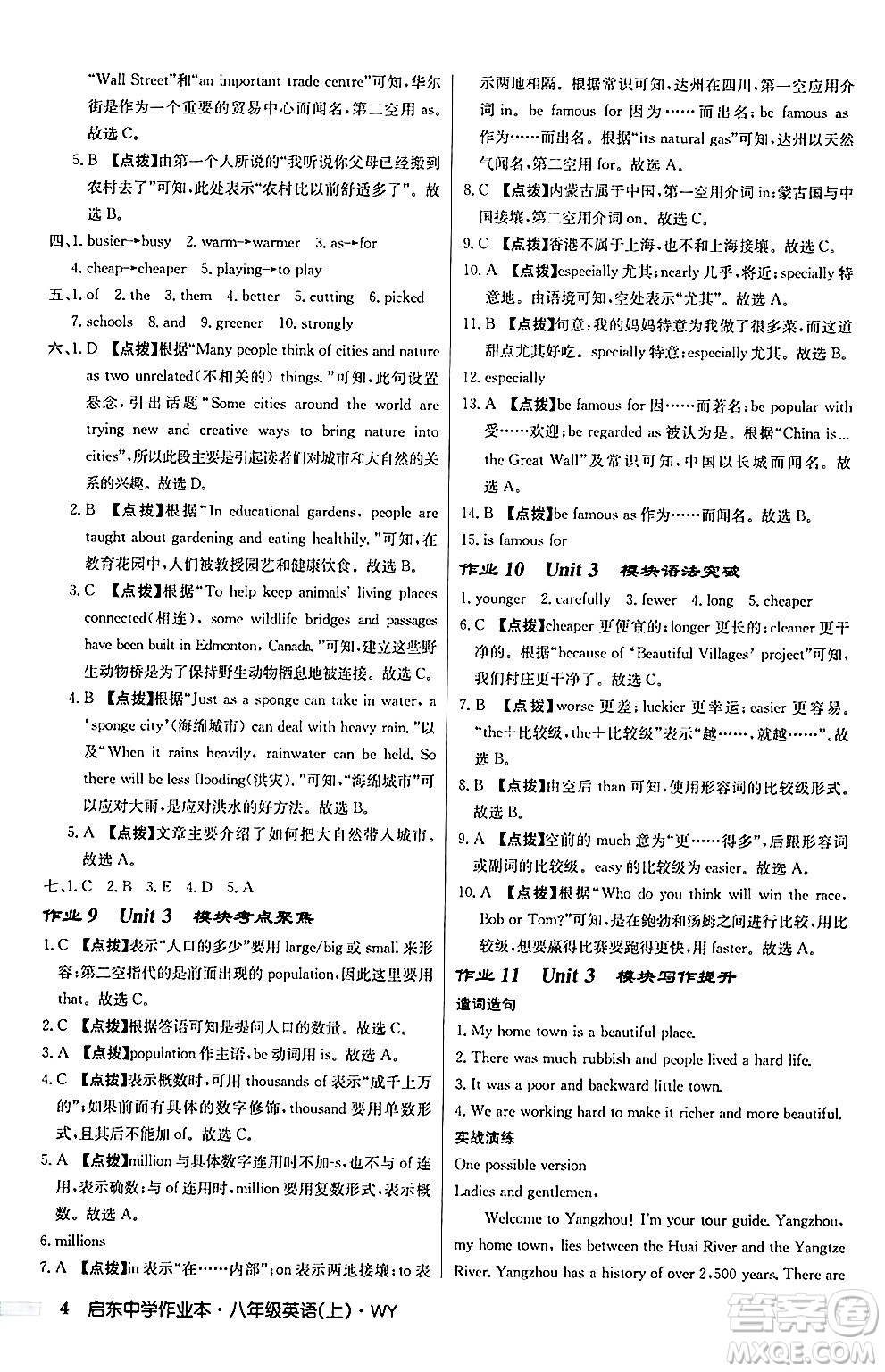 龍門書局2024秋啟東中學(xué)作業(yè)本八年級(jí)英語上冊(cè)外研版答案