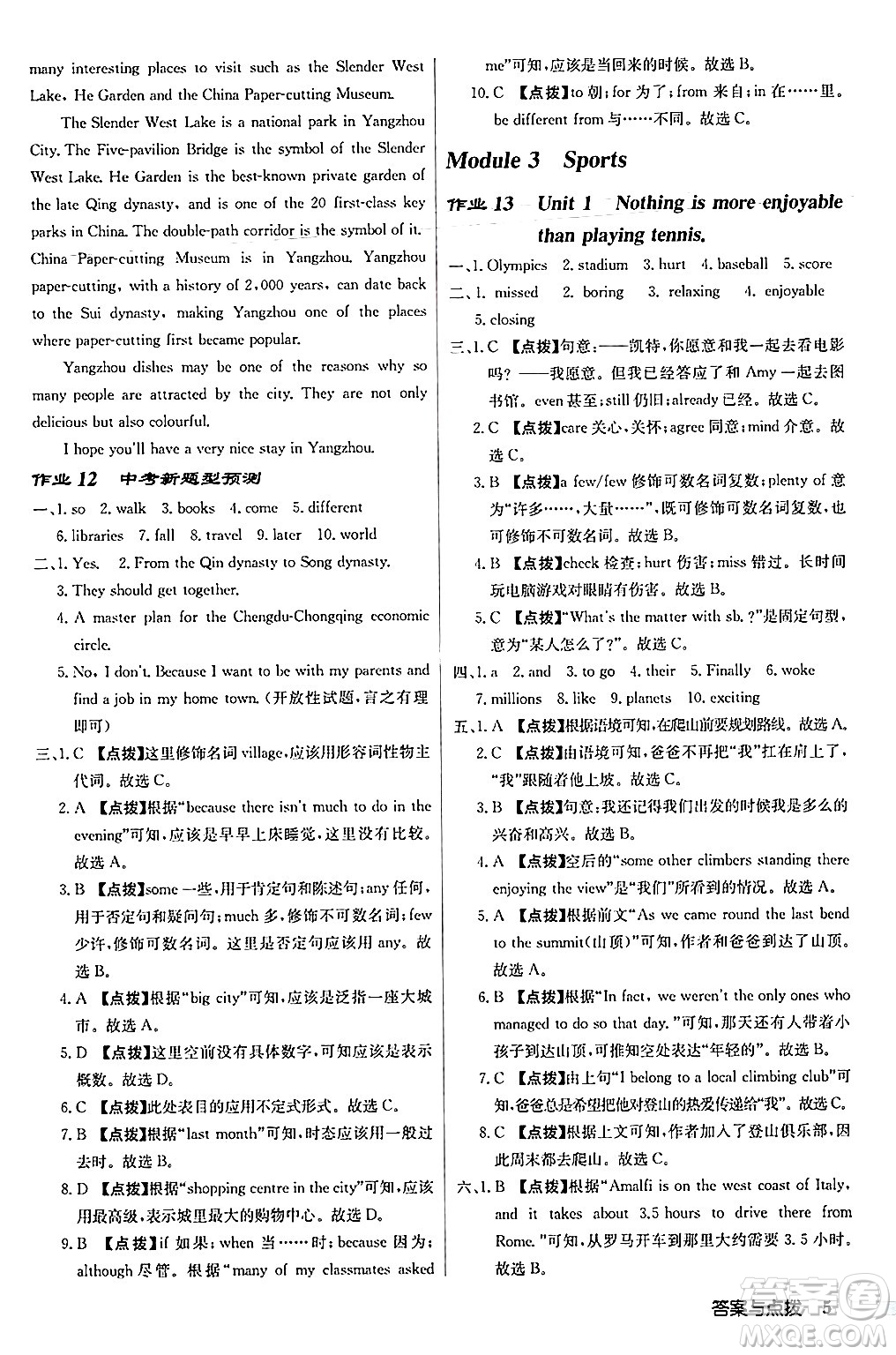 龍門書局2024秋啟東中學(xué)作業(yè)本八年級(jí)英語上冊(cè)外研版答案