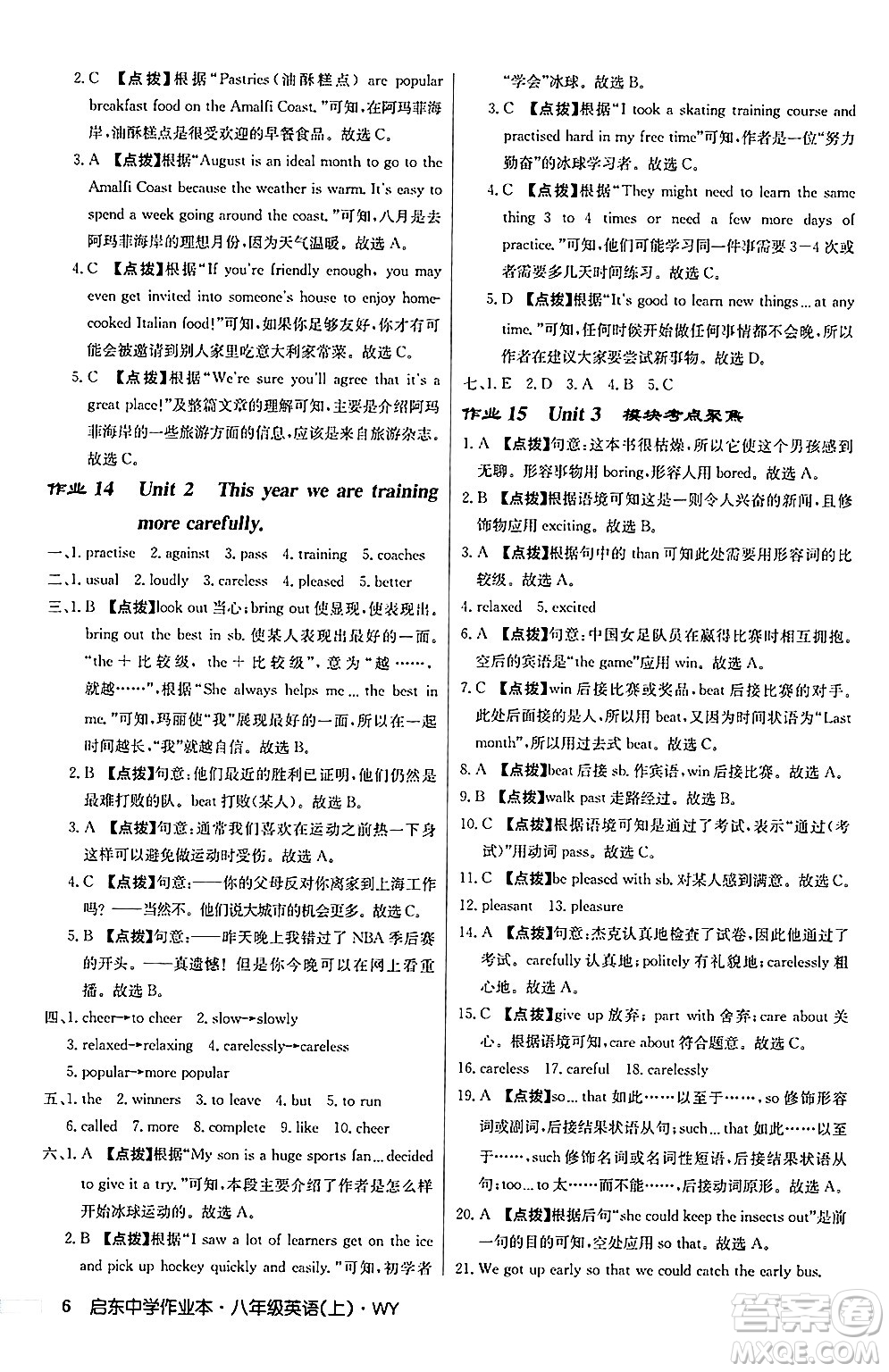 龍門書局2024秋啟東中學(xué)作業(yè)本八年級(jí)英語上冊(cè)外研版答案