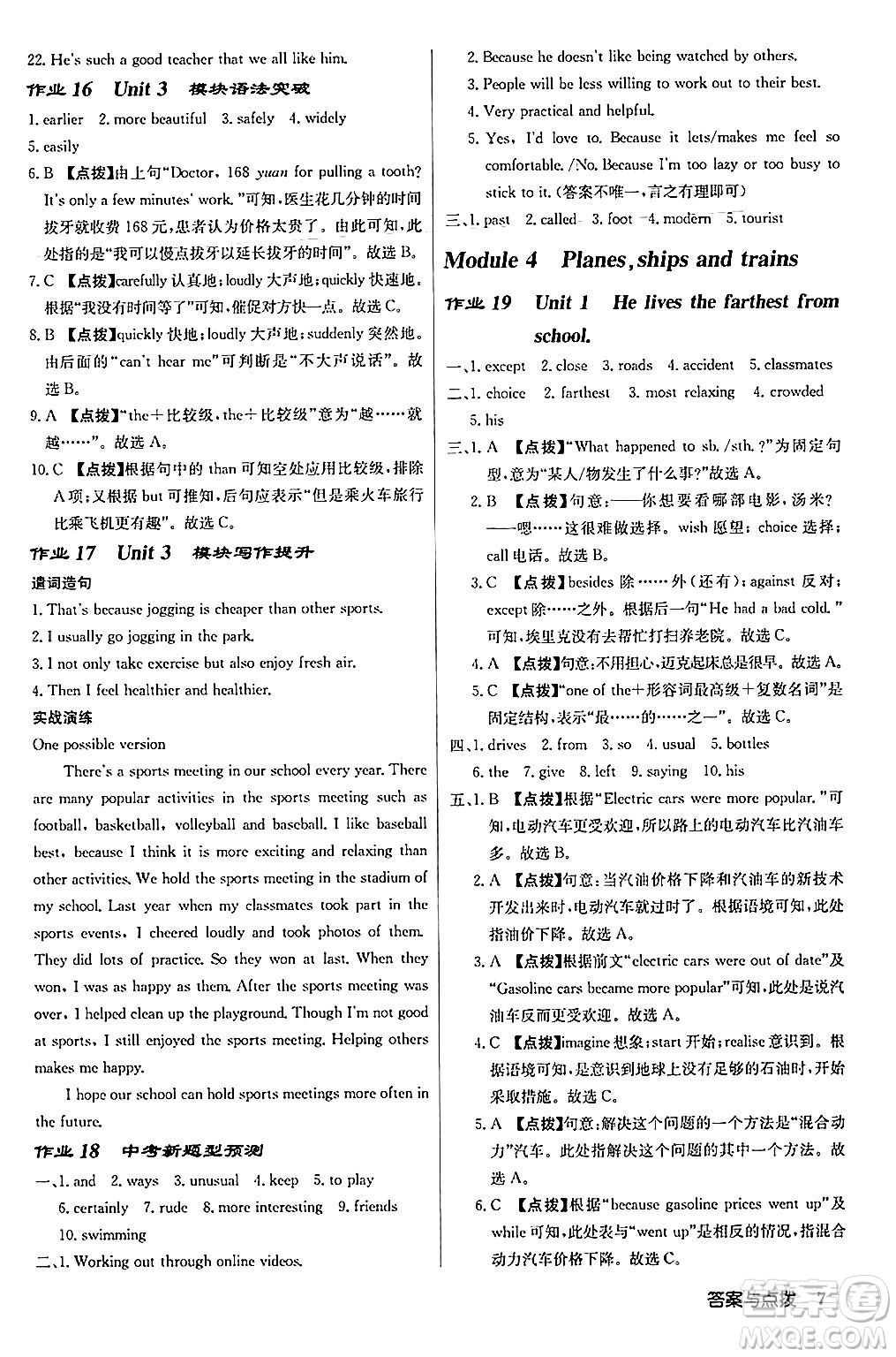 龍門書局2024秋啟東中學(xué)作業(yè)本八年級(jí)英語上冊(cè)外研版答案