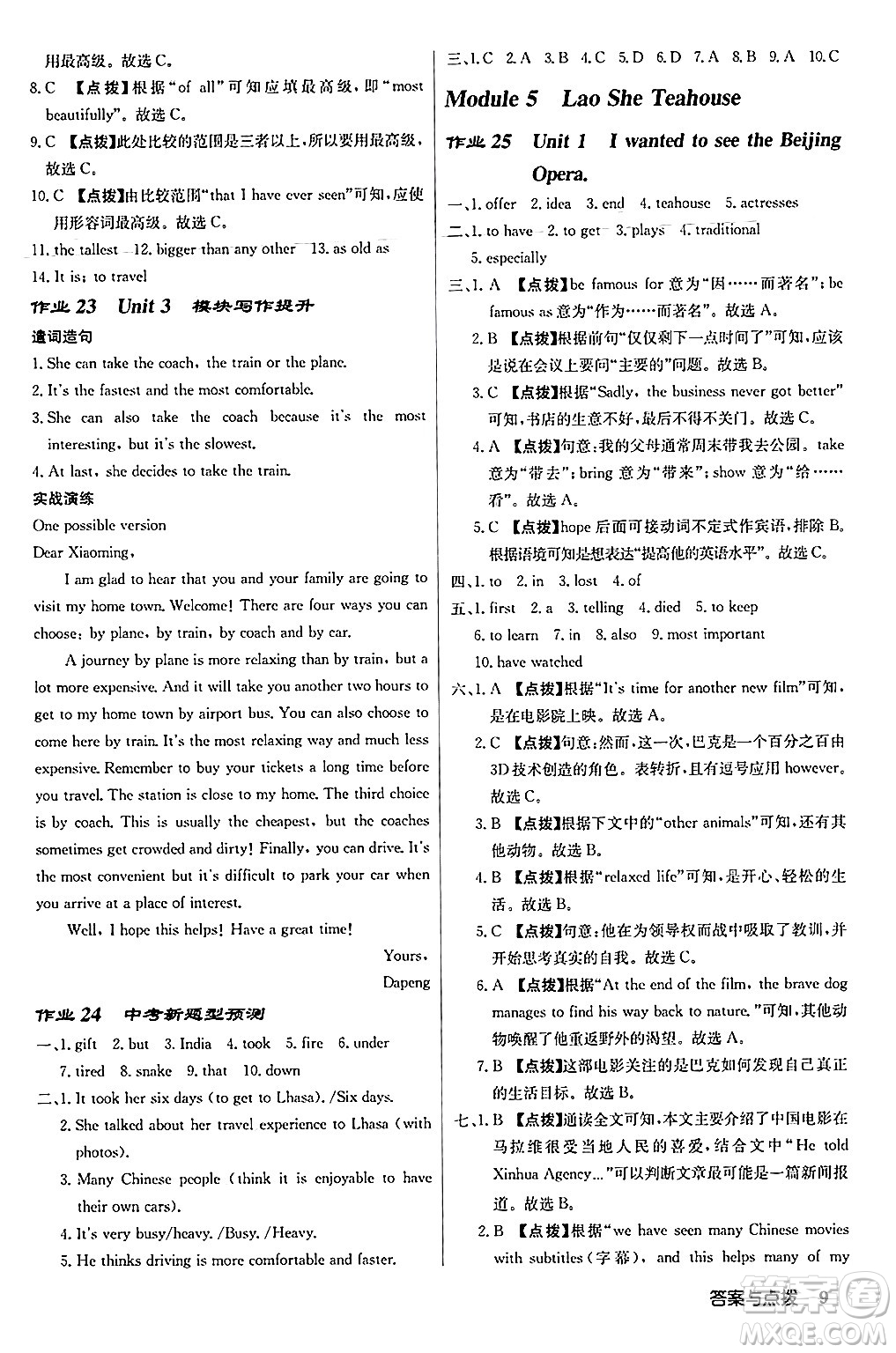 龍門書局2024秋啟東中學(xué)作業(yè)本八年級(jí)英語上冊(cè)外研版答案