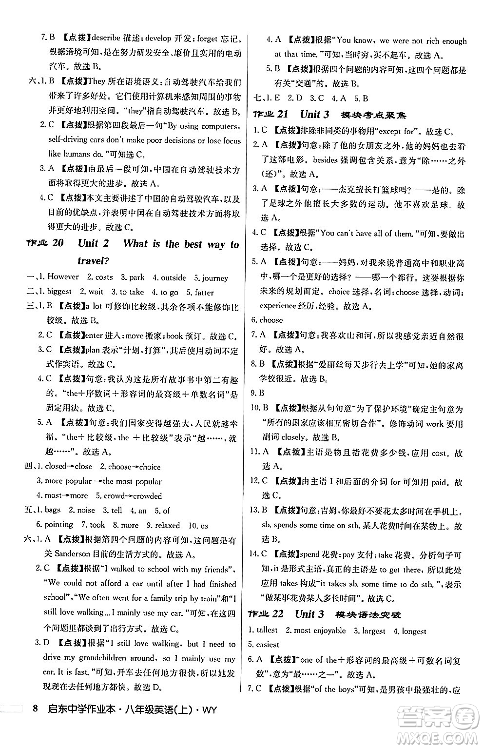 龍門書局2024秋啟東中學(xué)作業(yè)本八年級(jí)英語上冊(cè)外研版答案