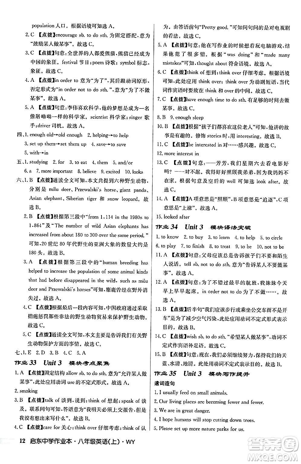 龍門書局2024秋啟東中學(xué)作業(yè)本八年級(jí)英語上冊(cè)外研版答案