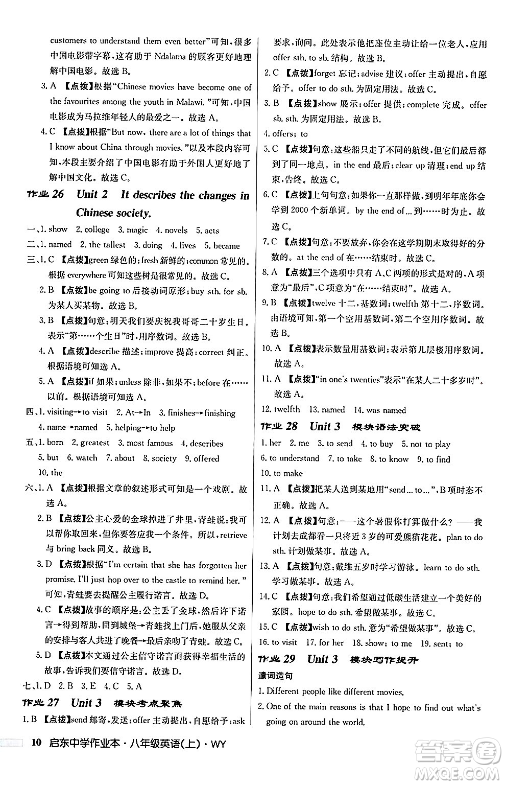 龍門書局2024秋啟東中學(xué)作業(yè)本八年級(jí)英語上冊(cè)外研版答案