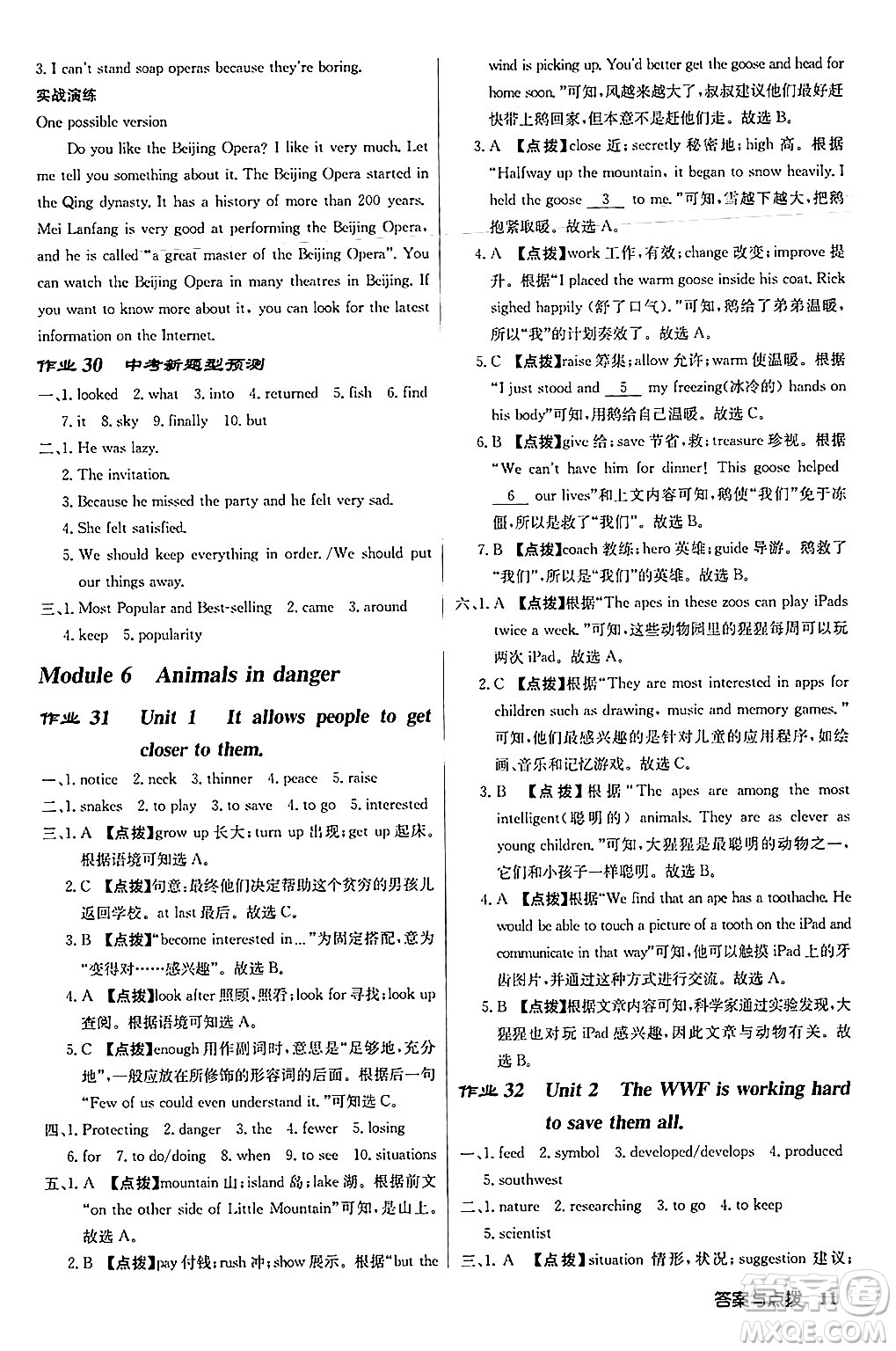 龍門書局2024秋啟東中學(xué)作業(yè)本八年級(jí)英語上冊(cè)外研版答案