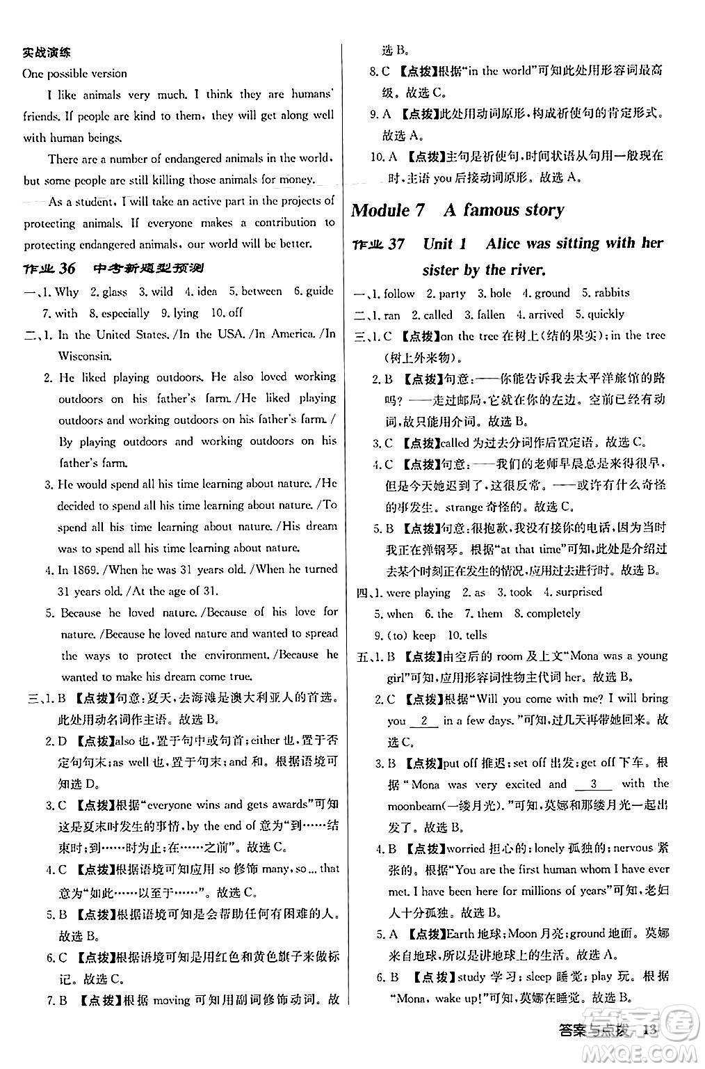 龍門書局2024秋啟東中學(xué)作業(yè)本八年級(jí)英語上冊(cè)外研版答案