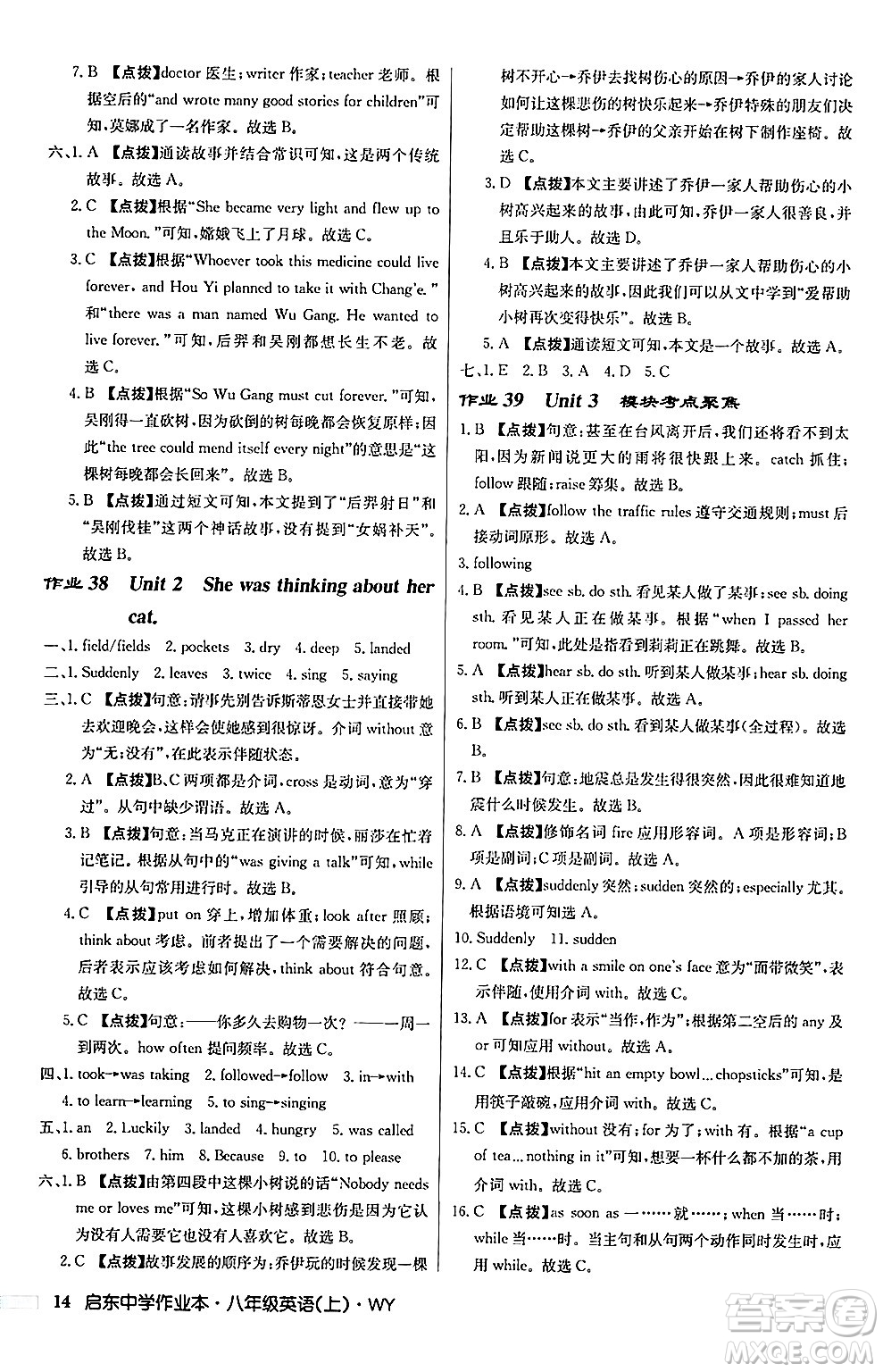 龍門書局2024秋啟東中學(xué)作業(yè)本八年級(jí)英語上冊(cè)外研版答案