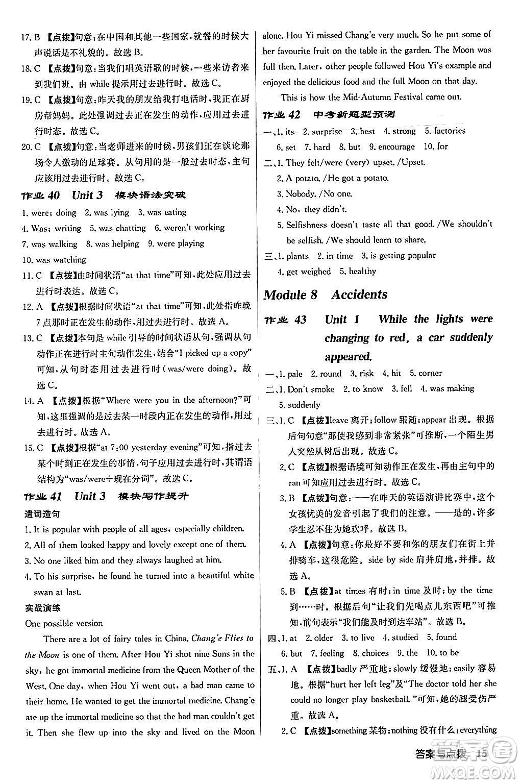 龍門書局2024秋啟東中學(xué)作業(yè)本八年級(jí)英語上冊(cè)外研版答案