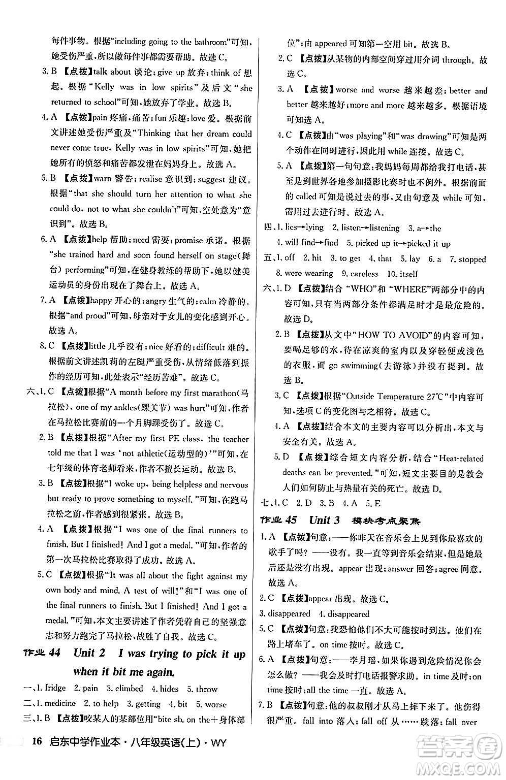 龍門書局2024秋啟東中學(xué)作業(yè)本八年級(jí)英語上冊(cè)外研版答案