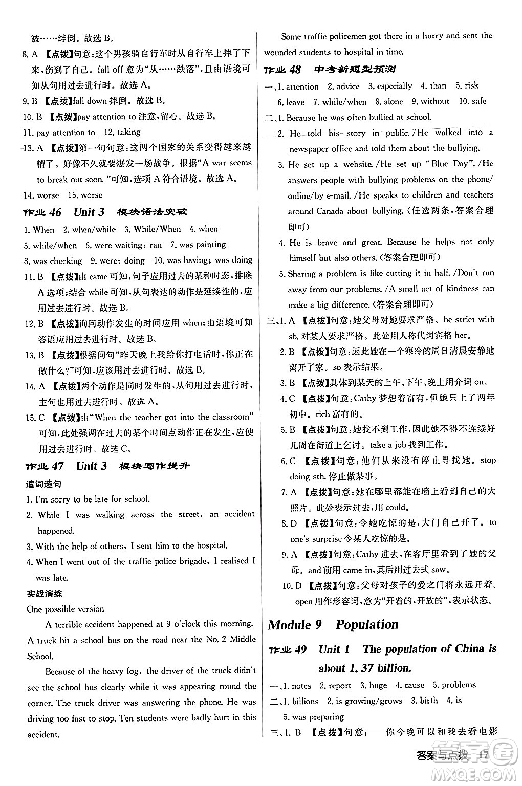 龍門書局2024秋啟東中學(xué)作業(yè)本八年級(jí)英語上冊(cè)外研版答案