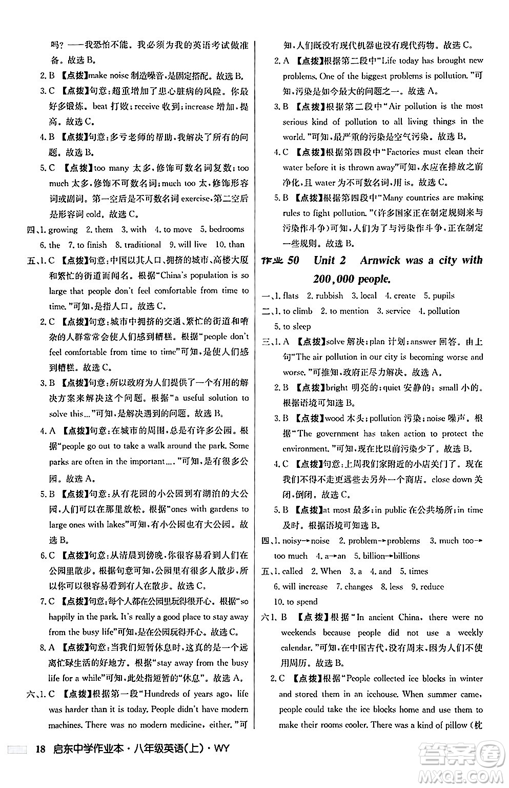 龍門書局2024秋啟東中學(xué)作業(yè)本八年級(jí)英語上冊(cè)外研版答案