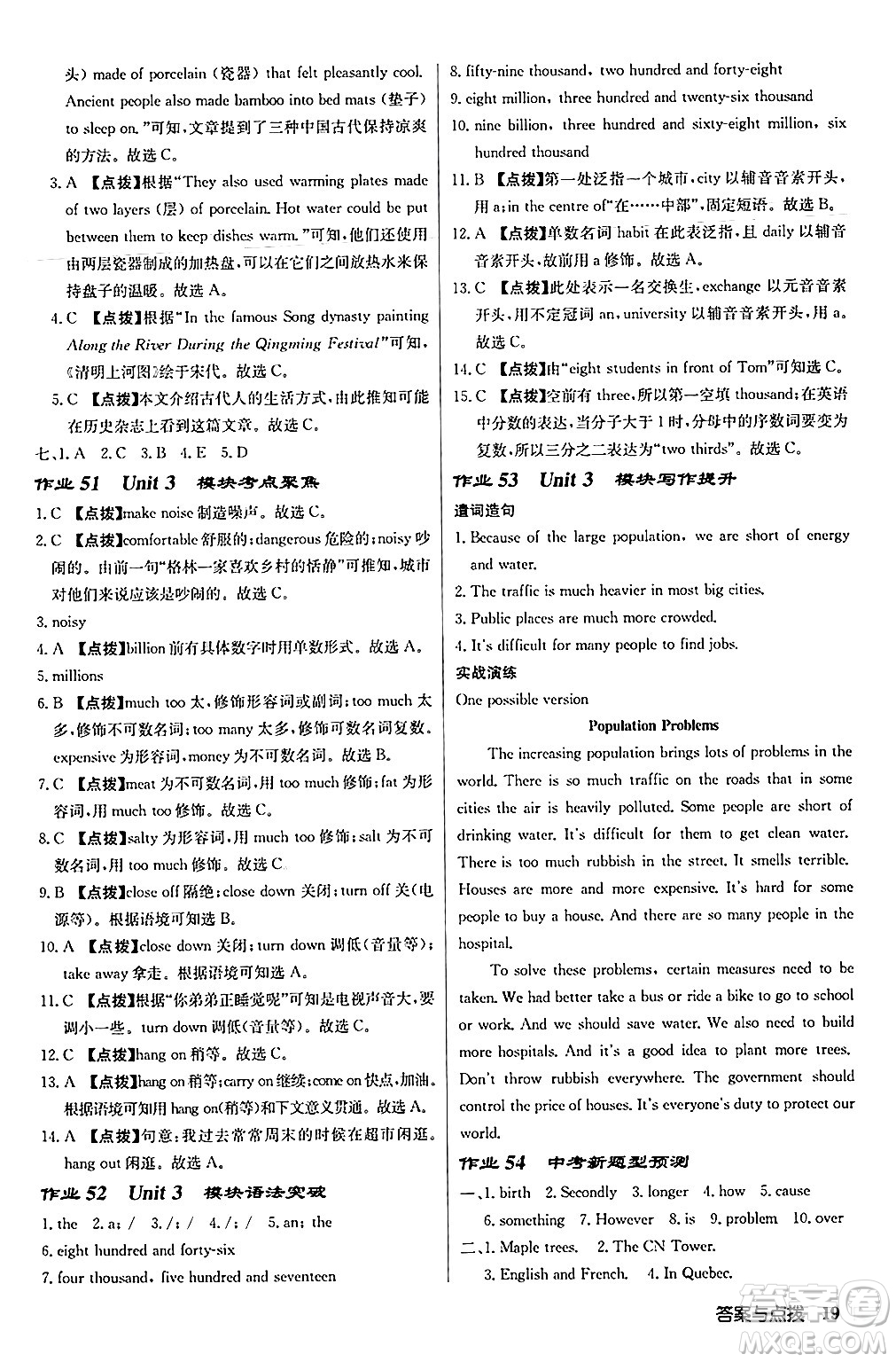 龍門書局2024秋啟東中學(xué)作業(yè)本八年級(jí)英語上冊(cè)外研版答案