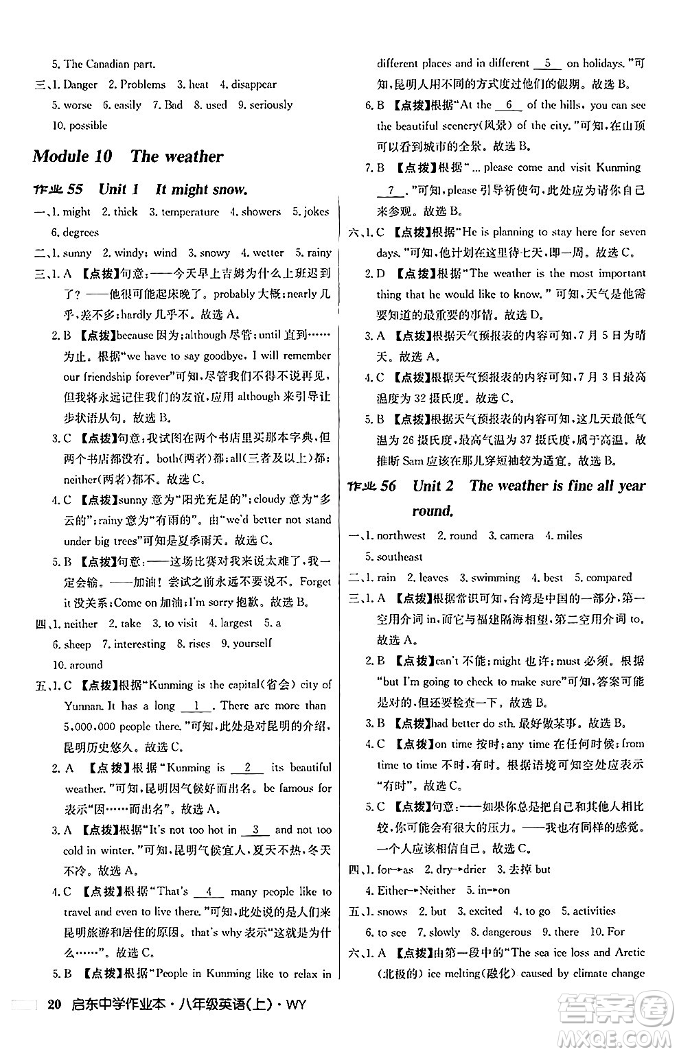 龍門書局2024秋啟東中學(xué)作業(yè)本八年級(jí)英語上冊(cè)外研版答案