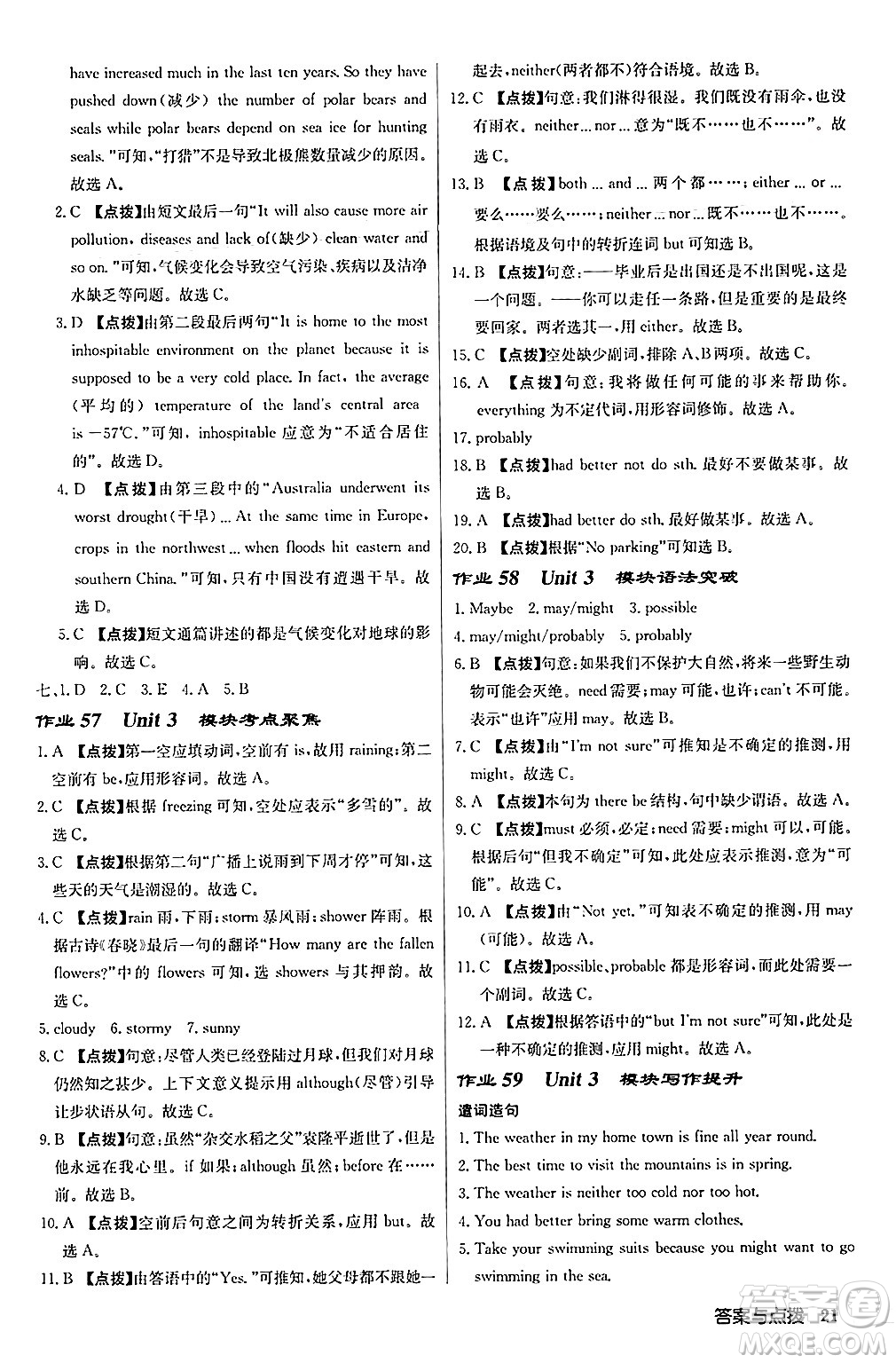 龍門書局2024秋啟東中學(xué)作業(yè)本八年級(jí)英語上冊(cè)外研版答案