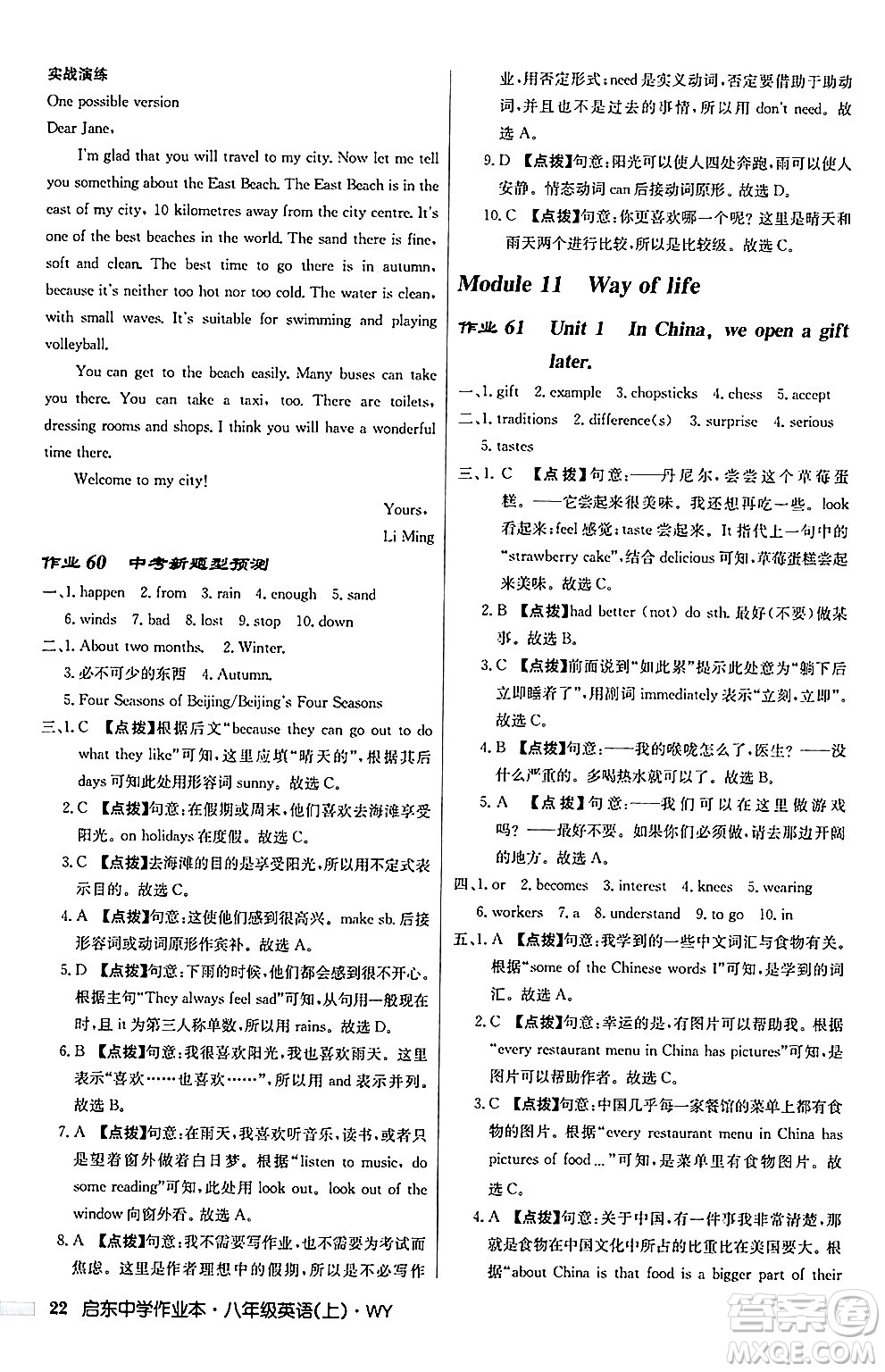 龍門書局2024秋啟東中學(xué)作業(yè)本八年級(jí)英語上冊(cè)外研版答案