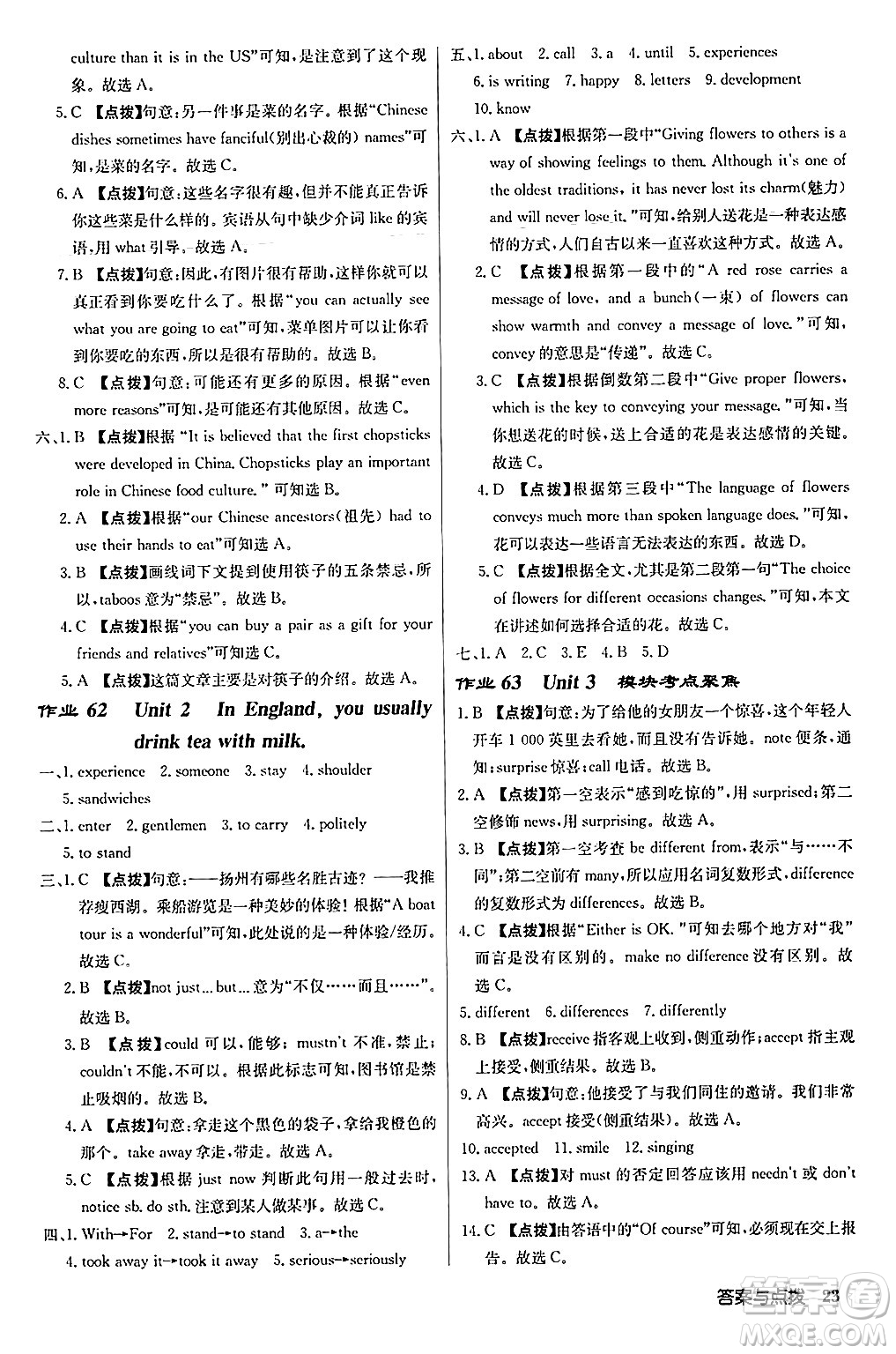 龍門書局2024秋啟東中學(xué)作業(yè)本八年級(jí)英語上冊(cè)外研版答案