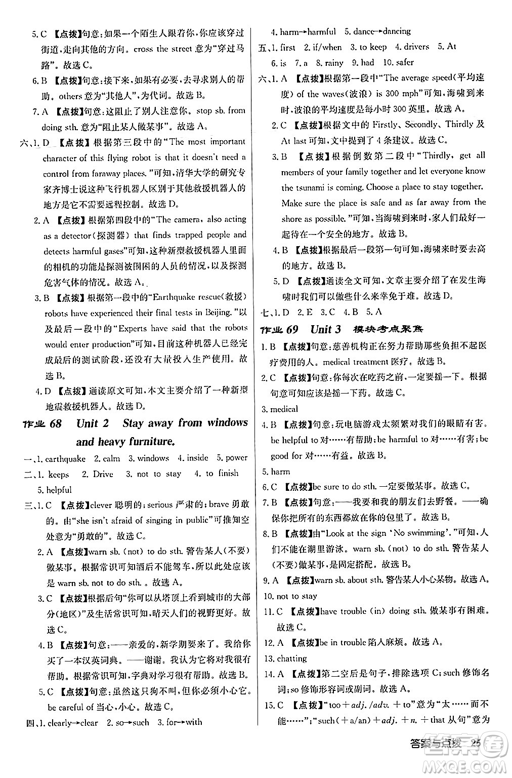龍門書局2024秋啟東中學(xué)作業(yè)本八年級(jí)英語上冊(cè)外研版答案