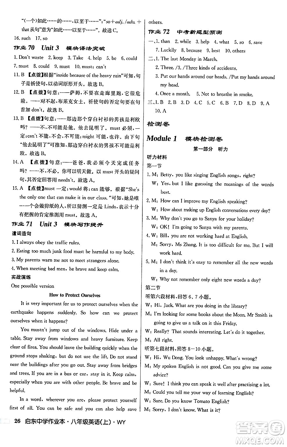 龍門書局2024秋啟東中學(xué)作業(yè)本八年級(jí)英語上冊(cè)外研版答案