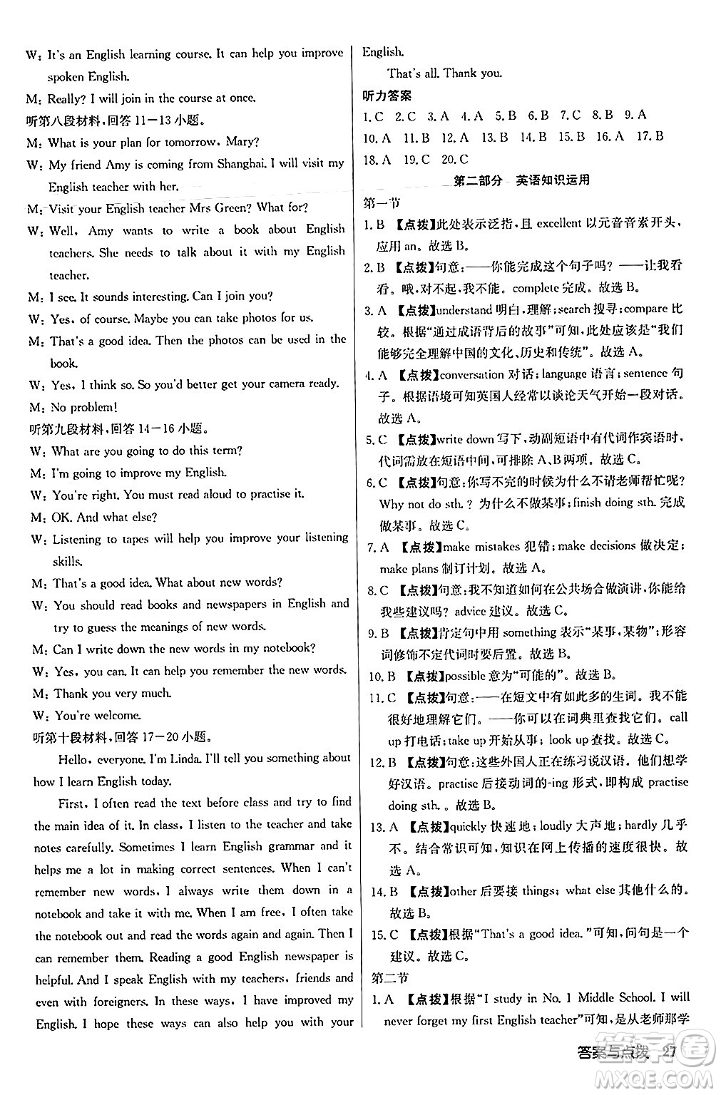 龍門書局2024秋啟東中學(xué)作業(yè)本八年級(jí)英語上冊(cè)外研版答案