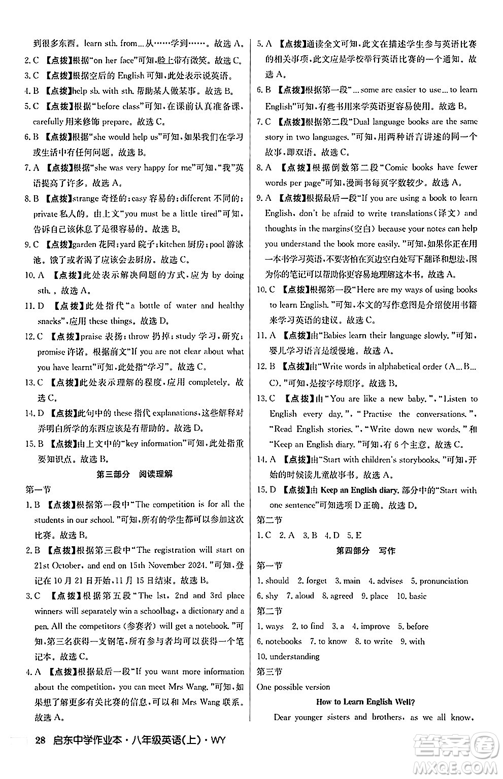 龍門書局2024秋啟東中學(xué)作業(yè)本八年級(jí)英語上冊(cè)外研版答案