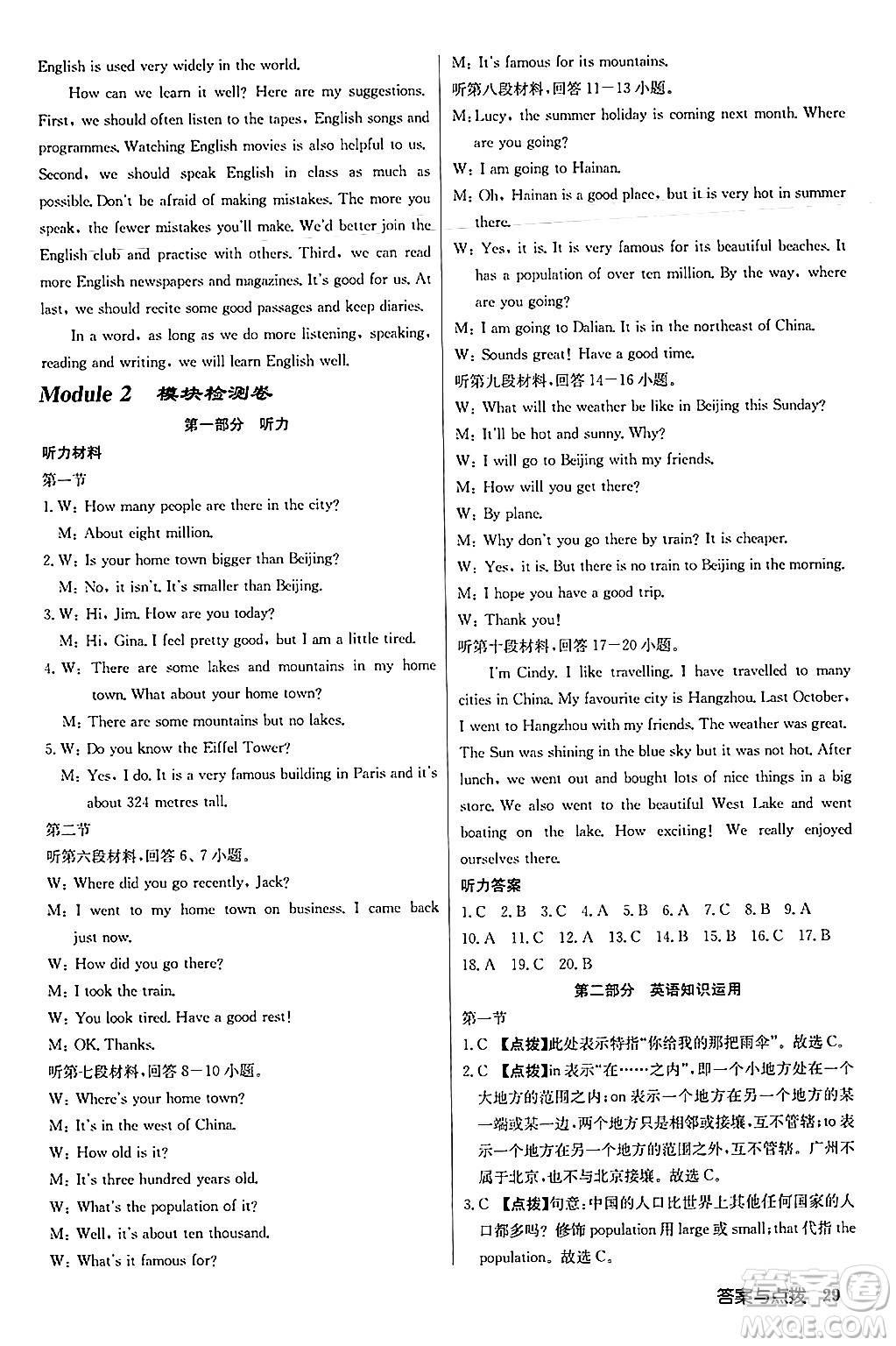 龍門書局2024秋啟東中學(xué)作業(yè)本八年級(jí)英語上冊(cè)外研版答案