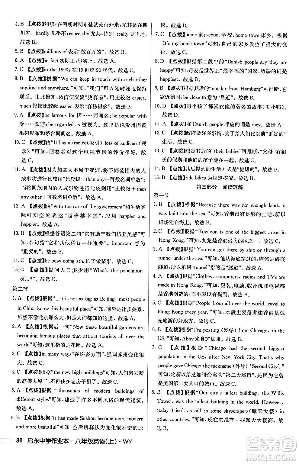 龍門書局2024秋啟東中學(xué)作業(yè)本八年級(jí)英語上冊(cè)外研版答案