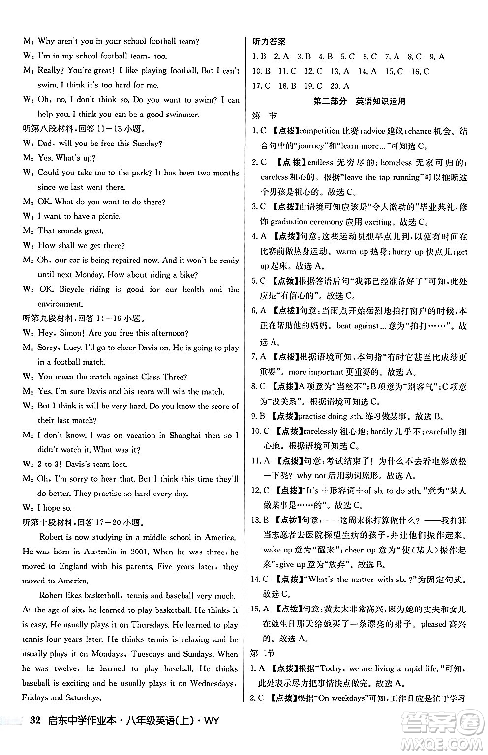龍門書局2024秋啟東中學(xué)作業(yè)本八年級(jí)英語上冊(cè)外研版答案