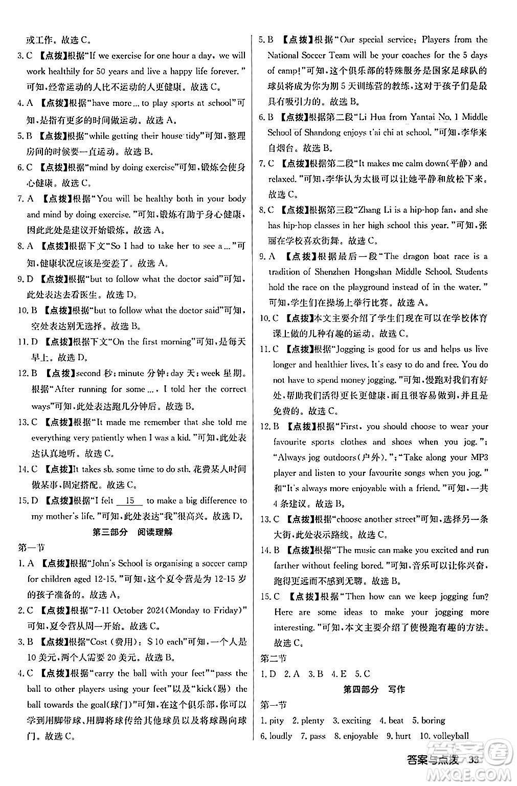 龍門書局2024秋啟東中學(xué)作業(yè)本八年級(jí)英語上冊(cè)外研版答案