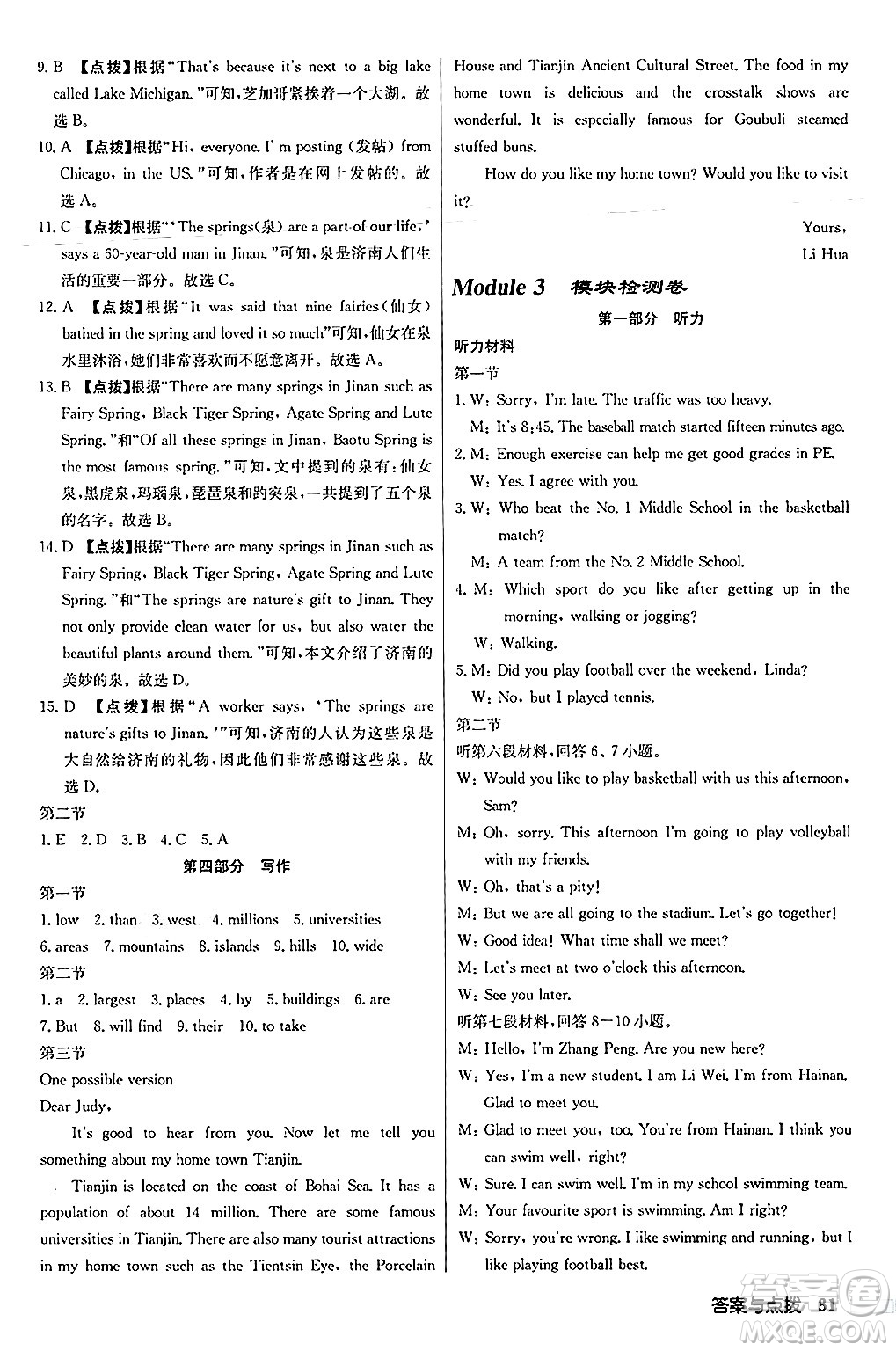 龍門書局2024秋啟東中學(xué)作業(yè)本八年級(jí)英語上冊(cè)外研版答案