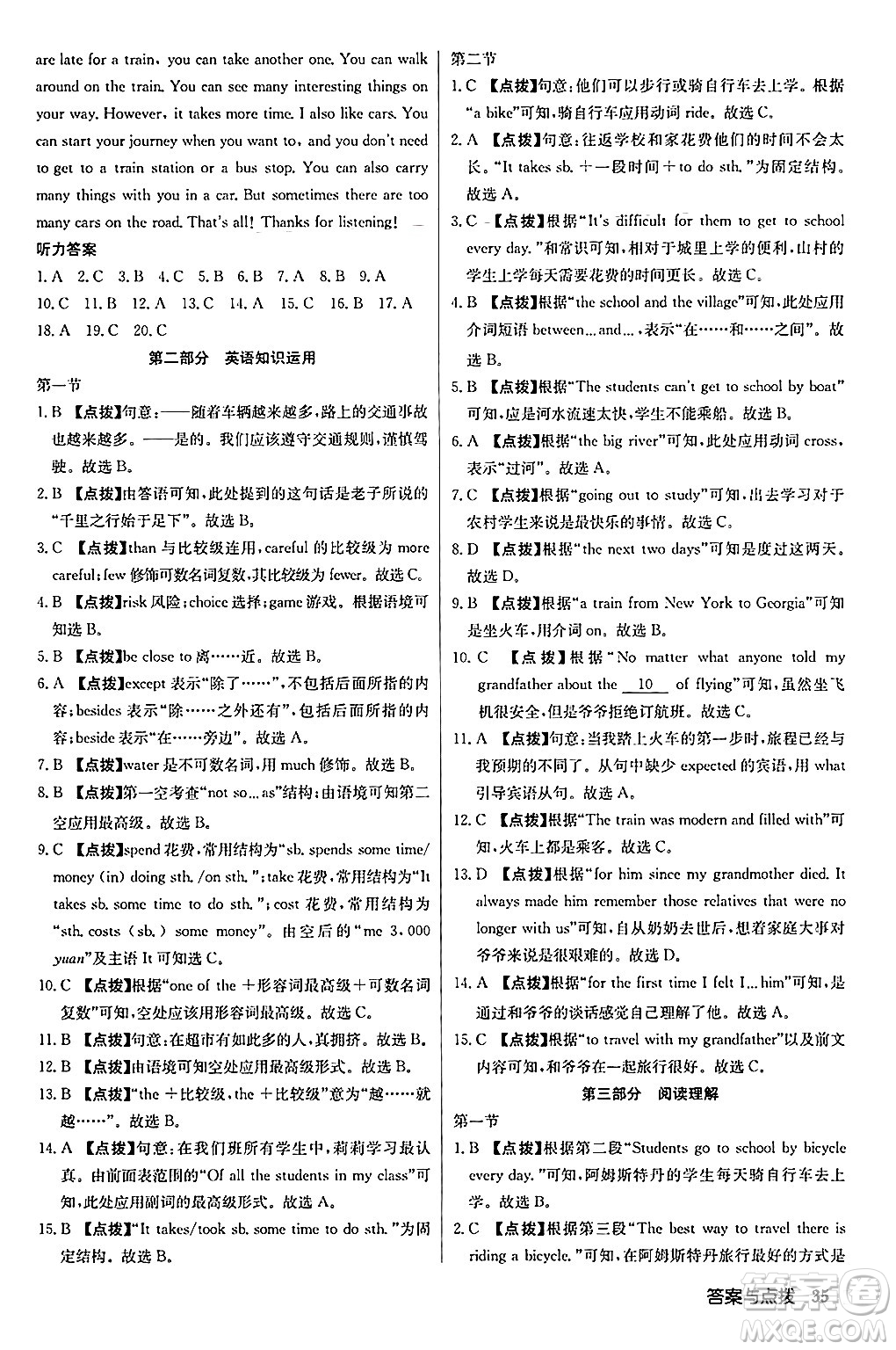 龍門書局2024秋啟東中學(xué)作業(yè)本八年級(jí)英語上冊(cè)外研版答案