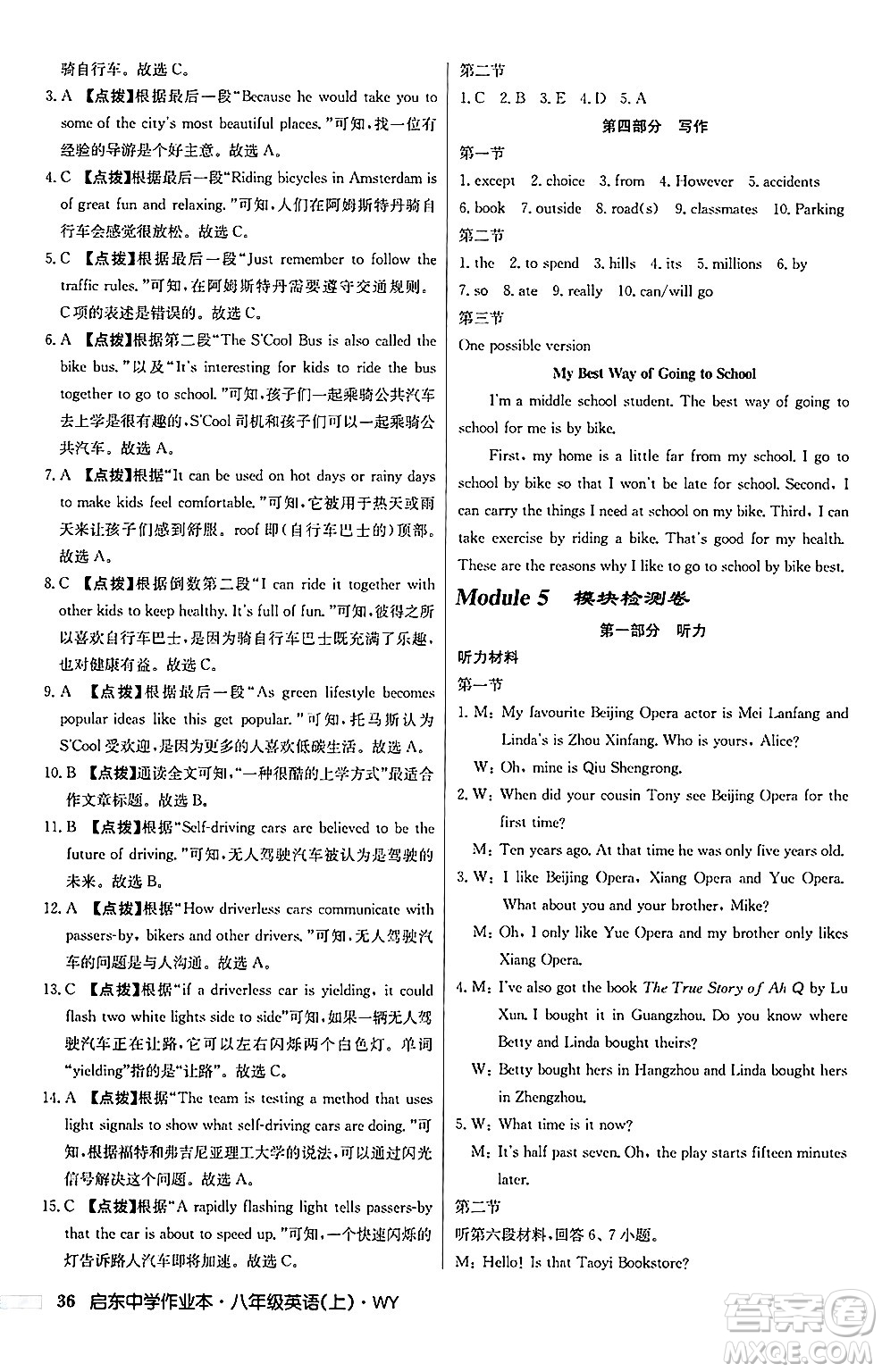 龍門書局2024秋啟東中學(xué)作業(yè)本八年級(jí)英語上冊(cè)外研版答案