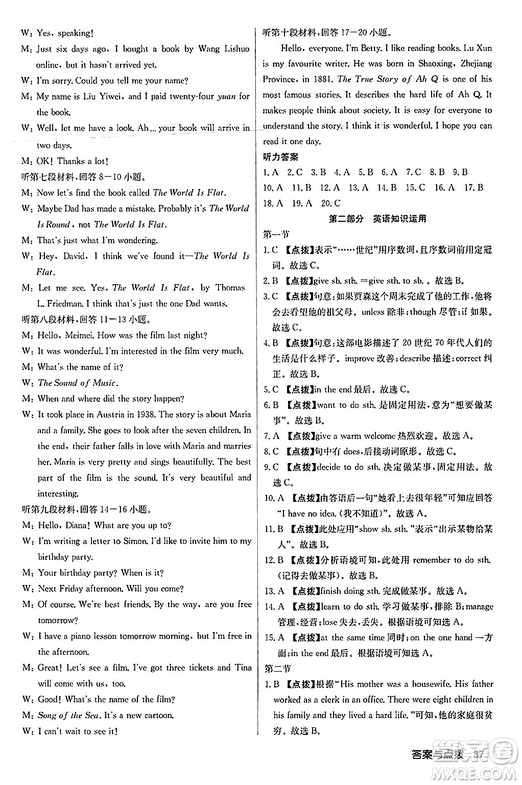 龍門書局2024秋啟東中學(xué)作業(yè)本八年級(jí)英語上冊(cè)外研版答案