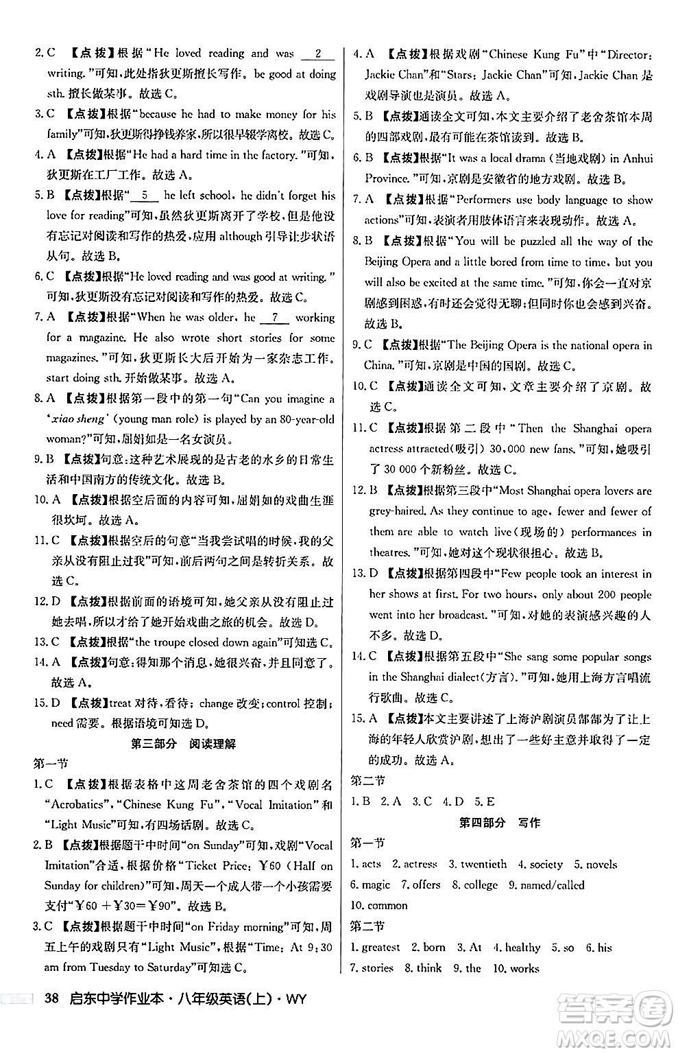 龍門書局2024秋啟東中學(xué)作業(yè)本八年級(jí)英語上冊(cè)外研版答案