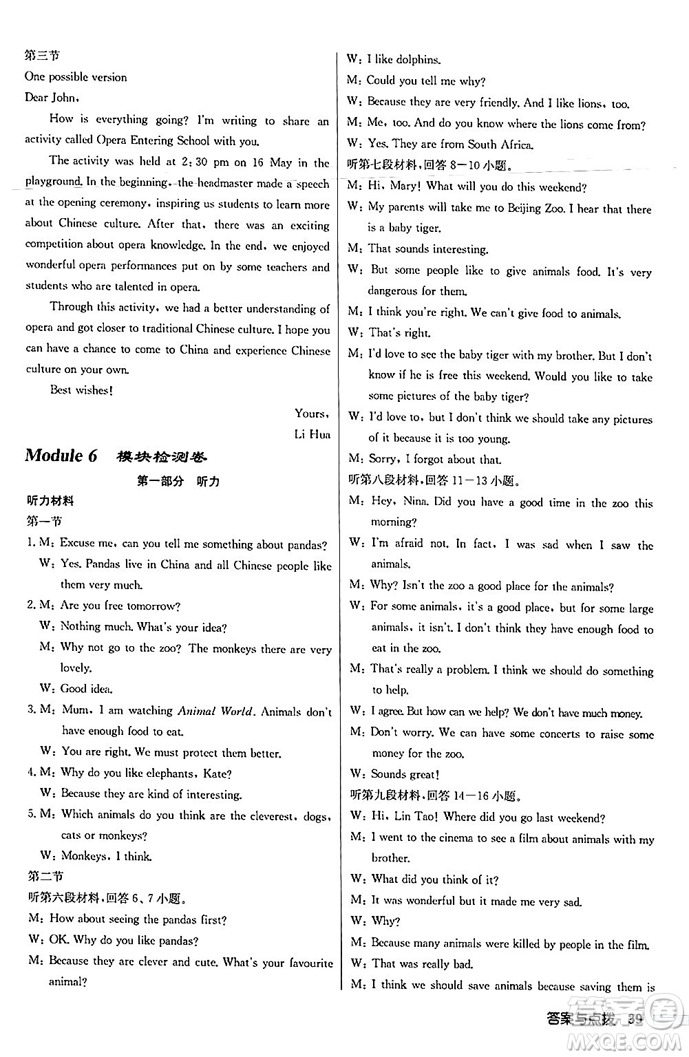 龍門書局2024秋啟東中學(xué)作業(yè)本八年級(jí)英語上冊(cè)外研版答案