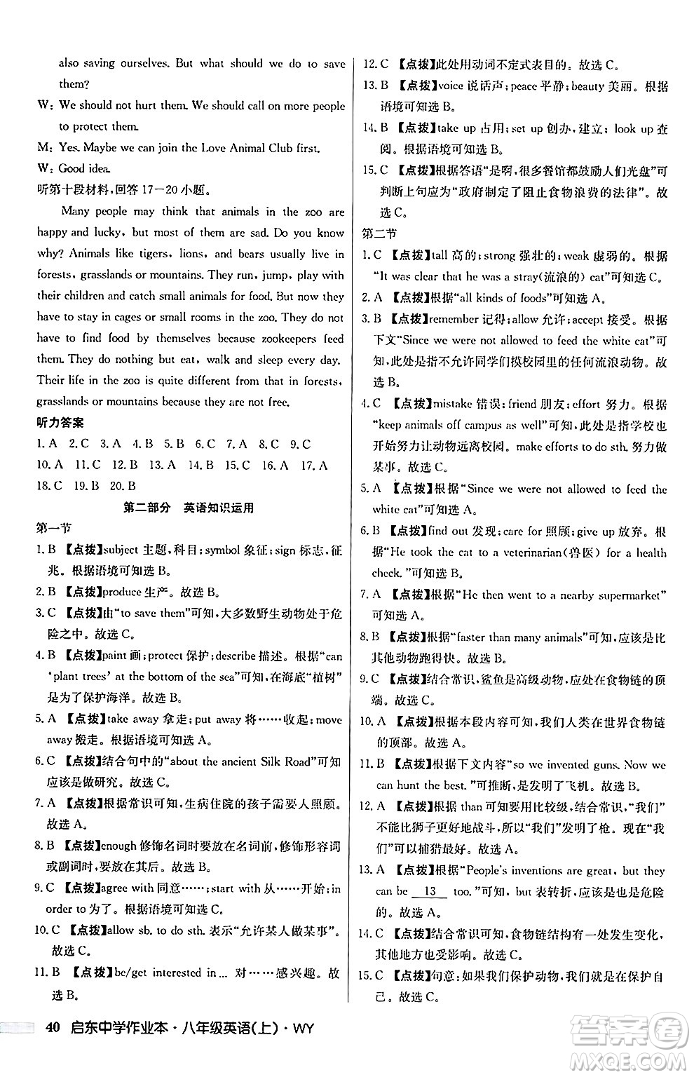 龍門書局2024秋啟東中學(xué)作業(yè)本八年級(jí)英語上冊(cè)外研版答案