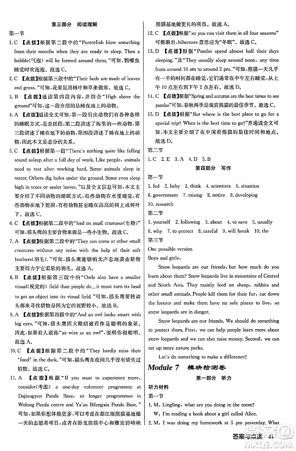 龍門書局2024秋啟東中學(xué)作業(yè)本八年級(jí)英語上冊(cè)外研版答案