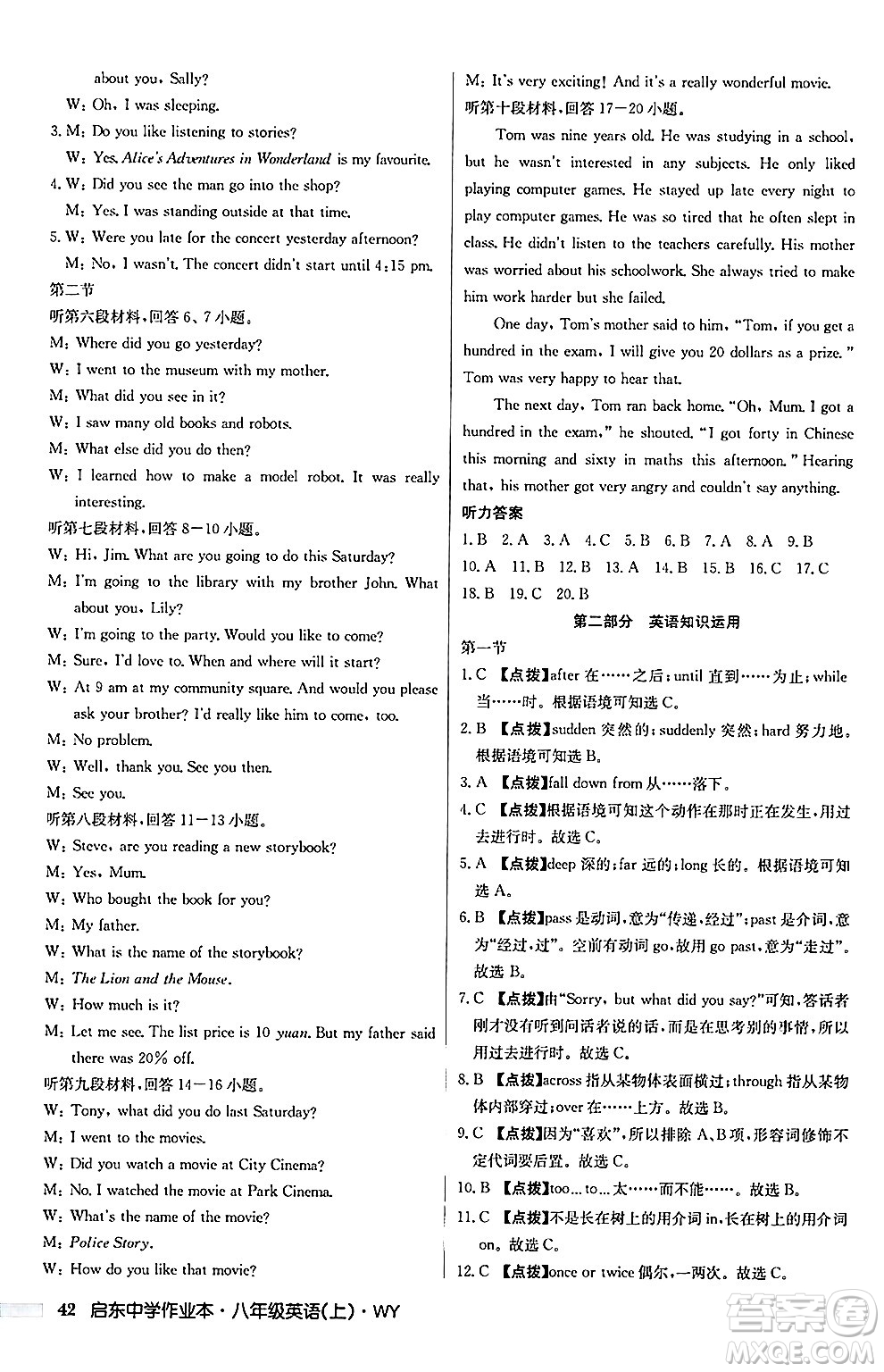 龍門書局2024秋啟東中學(xué)作業(yè)本八年級(jí)英語上冊(cè)外研版答案