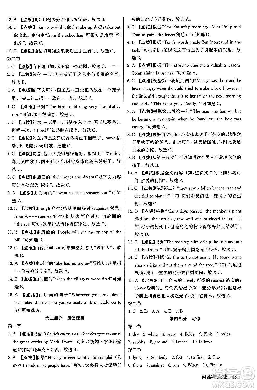 龍門書局2024秋啟東中學(xué)作業(yè)本八年級(jí)英語上冊(cè)外研版答案