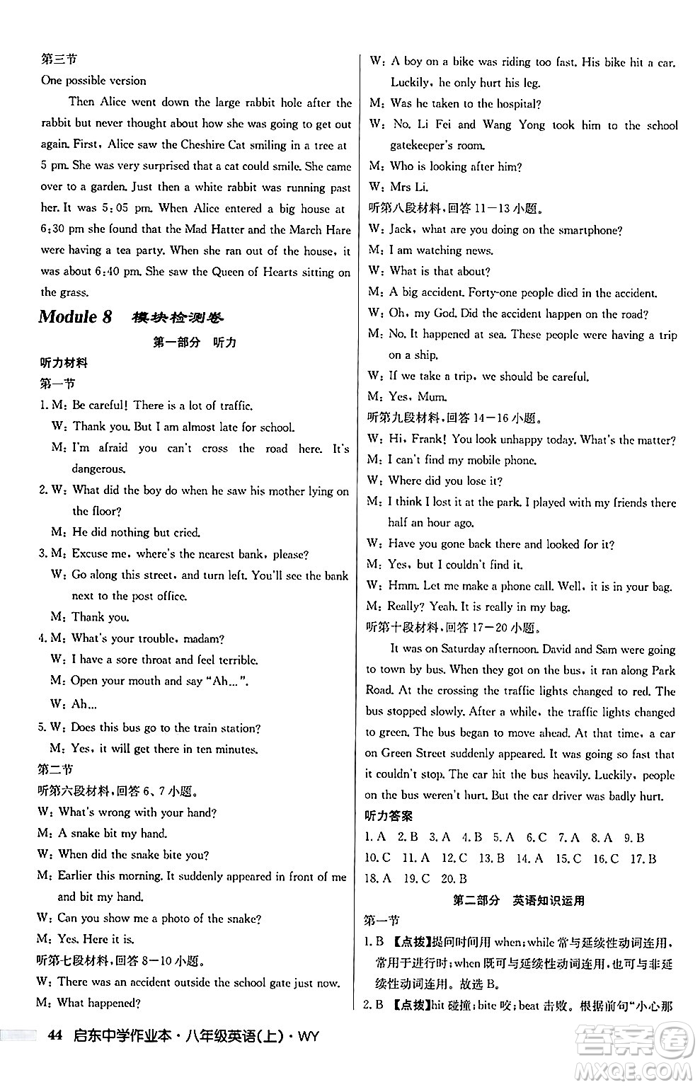 龍門書局2024秋啟東中學(xué)作業(yè)本八年級(jí)英語上冊(cè)外研版答案