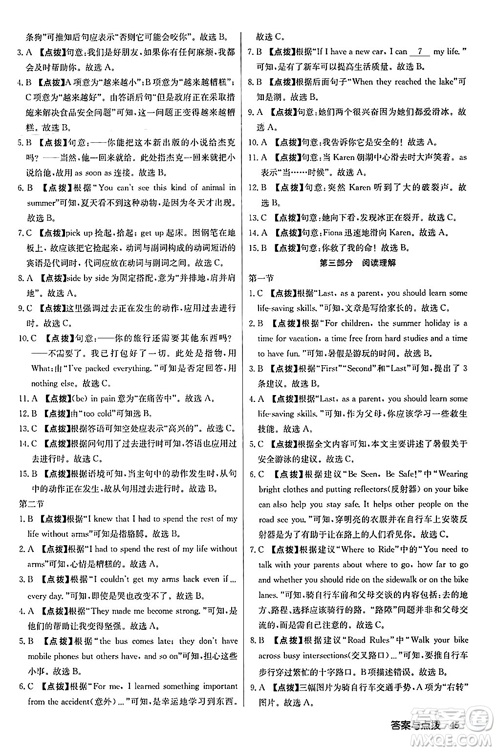 龍門書局2024秋啟東中學(xué)作業(yè)本八年級(jí)英語上冊(cè)外研版答案