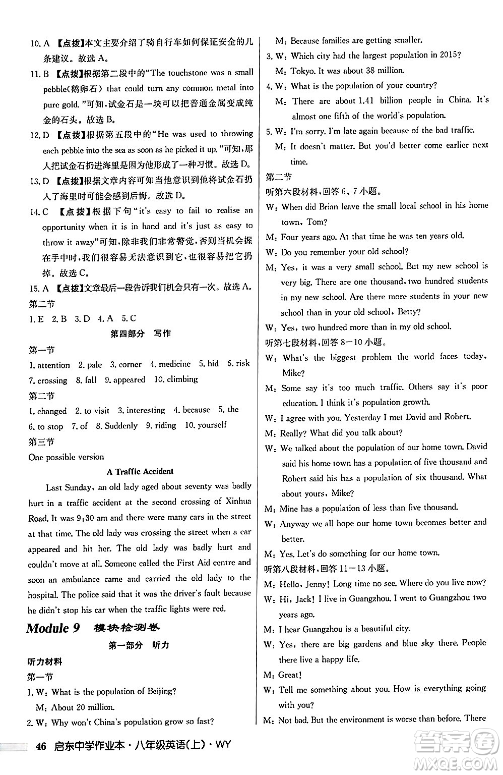 龍門書局2024秋啟東中學(xué)作業(yè)本八年級(jí)英語上冊(cè)外研版答案
