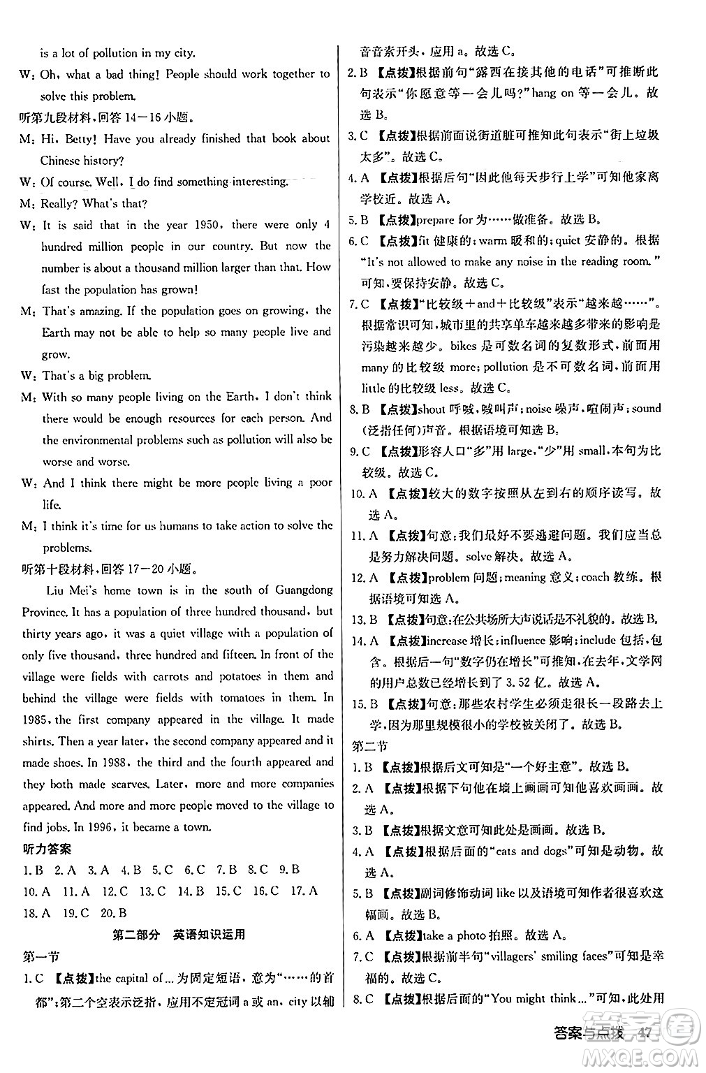龍門書局2024秋啟東中學(xué)作業(yè)本八年級(jí)英語上冊(cè)外研版答案