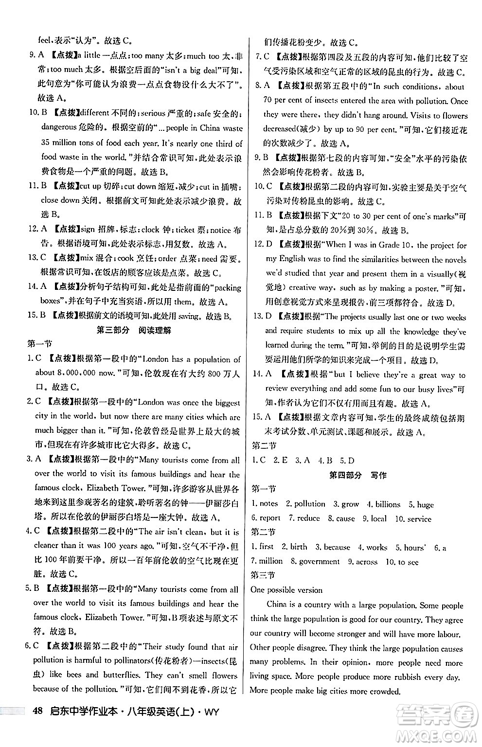龍門書局2024秋啟東中學(xué)作業(yè)本八年級(jí)英語上冊(cè)外研版答案