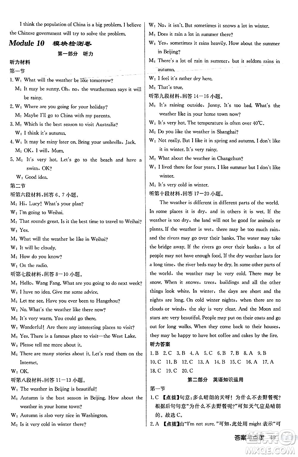 龍門書局2024秋啟東中學(xué)作業(yè)本八年級(jí)英語上冊(cè)外研版答案