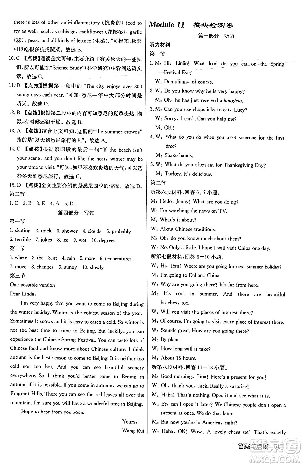 龍門書局2024秋啟東中學(xué)作業(yè)本八年級(jí)英語上冊(cè)外研版答案