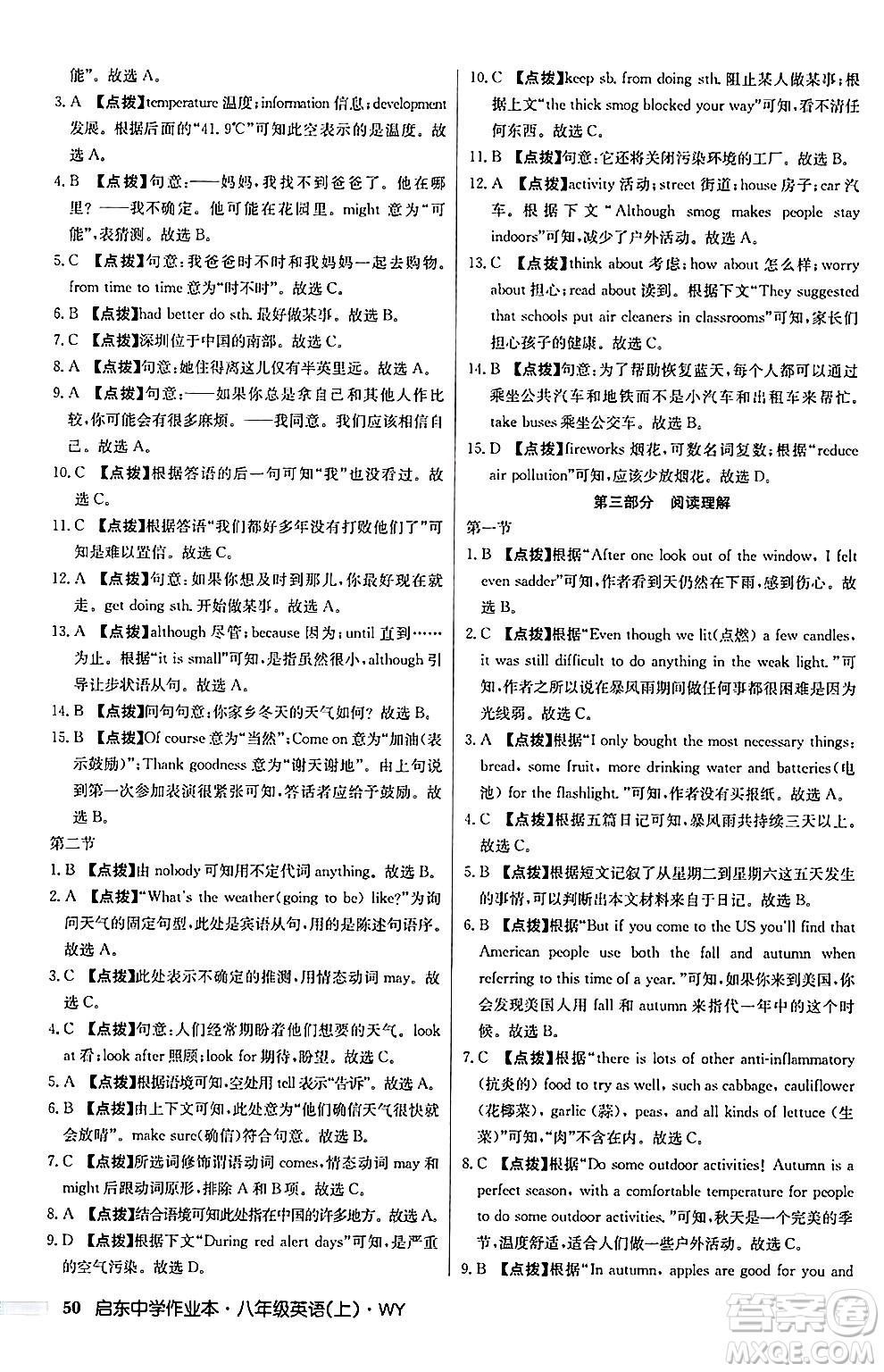 龍門書局2024秋啟東中學(xué)作業(yè)本八年級(jí)英語上冊(cè)外研版答案